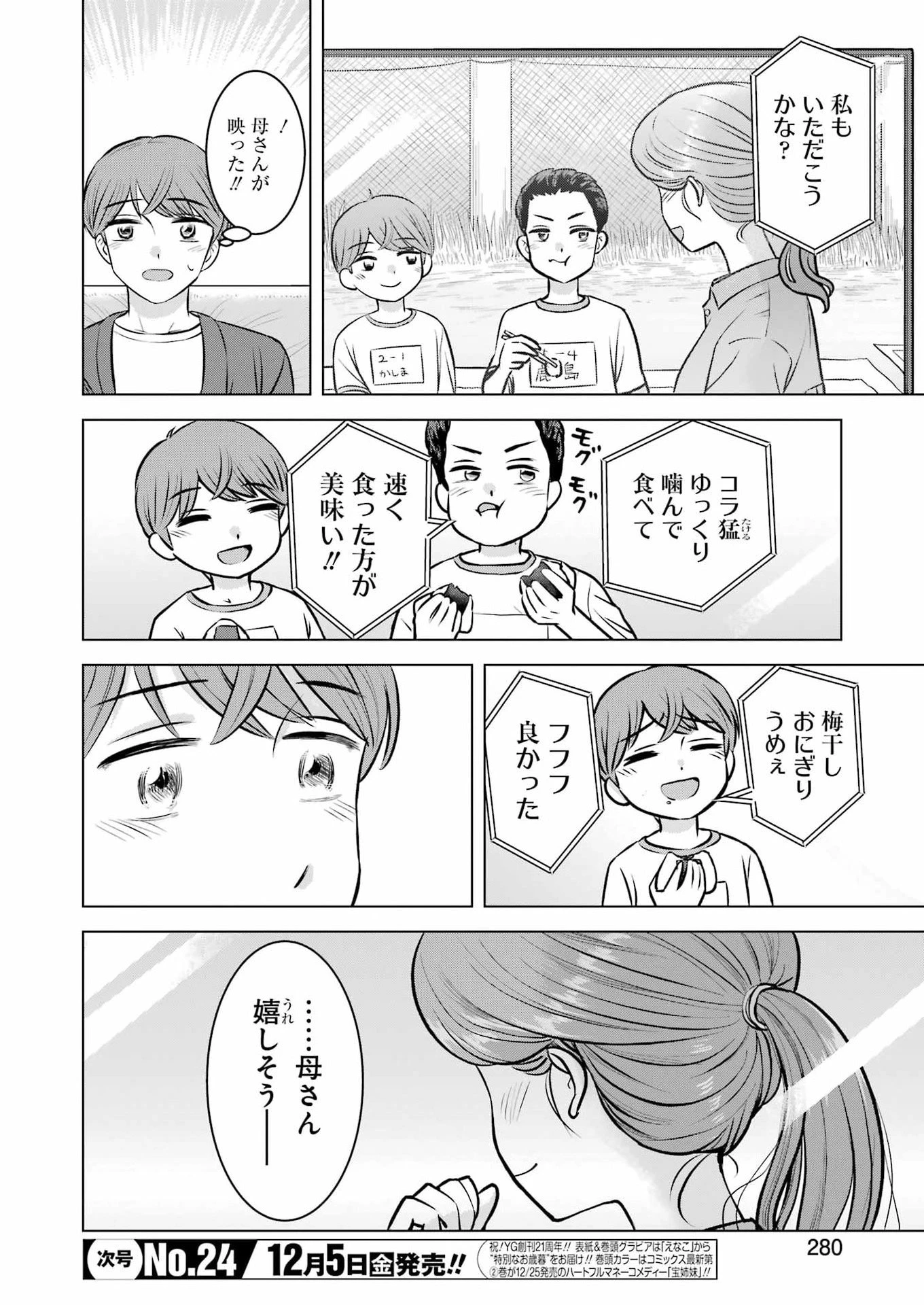 にせもの家族 第6話 - 24