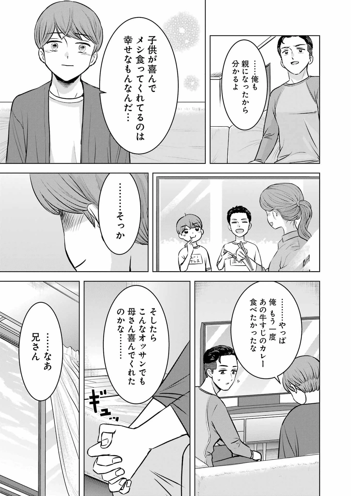 にせもの家族 第6話 - 25