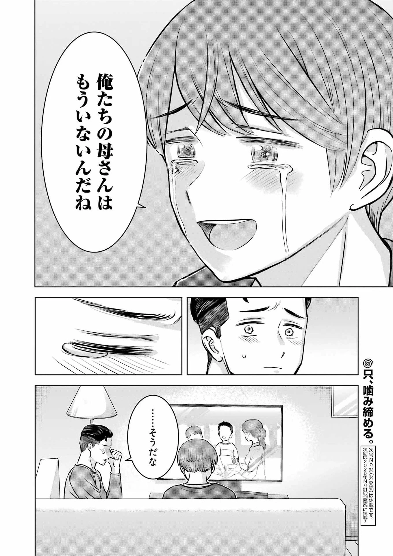 にせもの家族 第6話 - 26