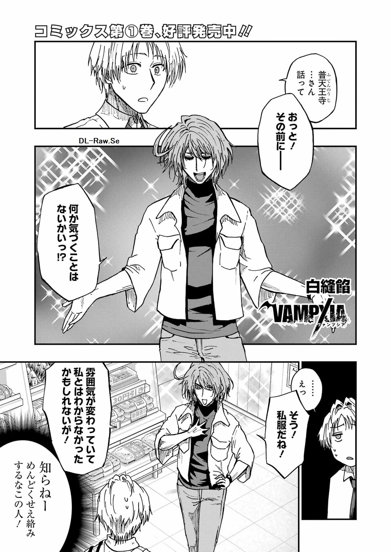 Vampxia 第16話 - 1