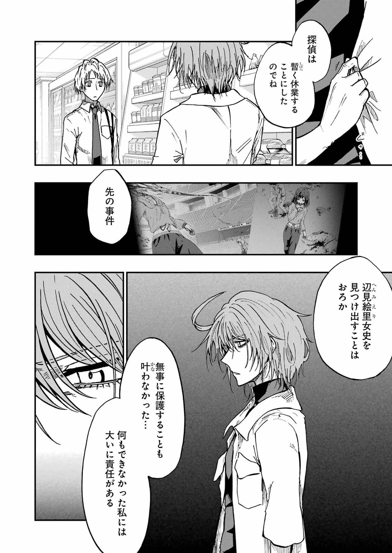 Vampxia 第16話 - 2