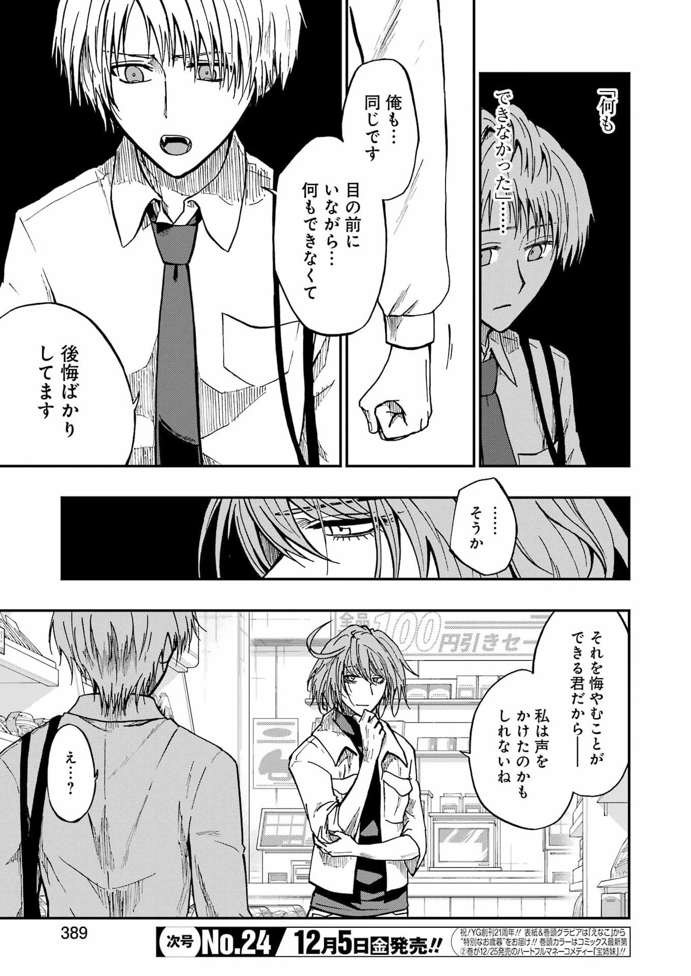 Vampxia 第16話 - 3