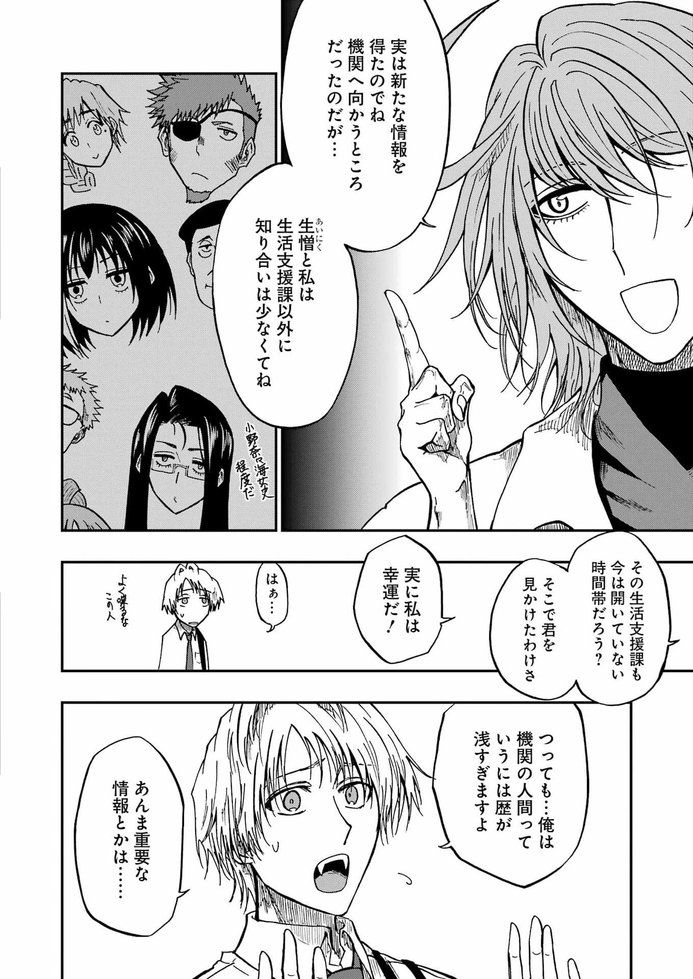 Vampxia 第16話 - 4