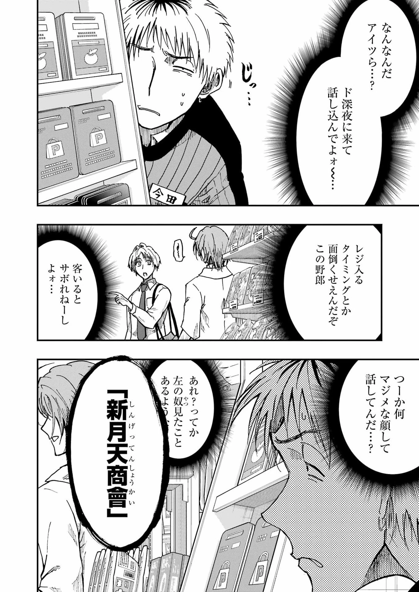 Vampxia 第16話 - 6