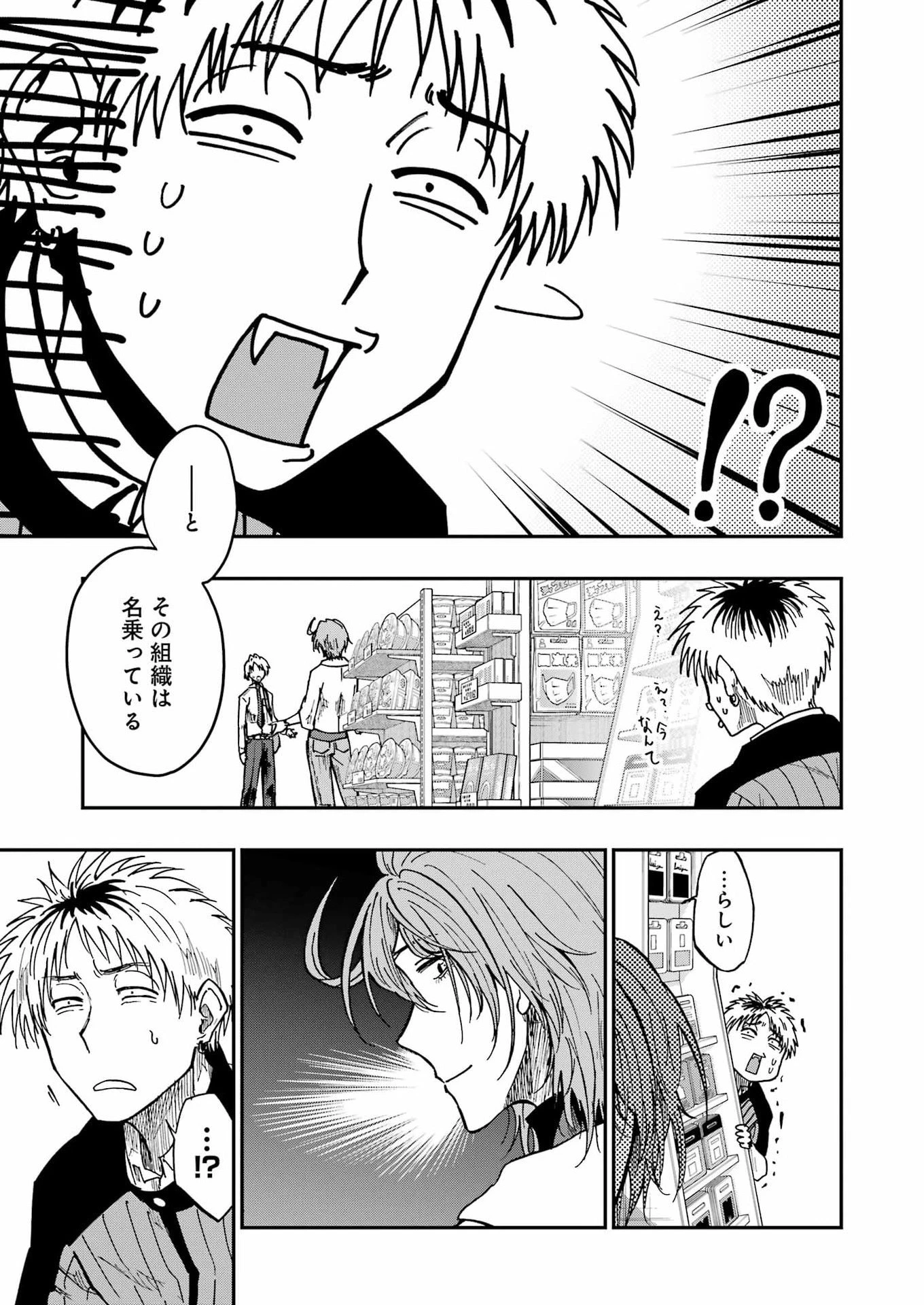 Vampxia 第16話 - 7