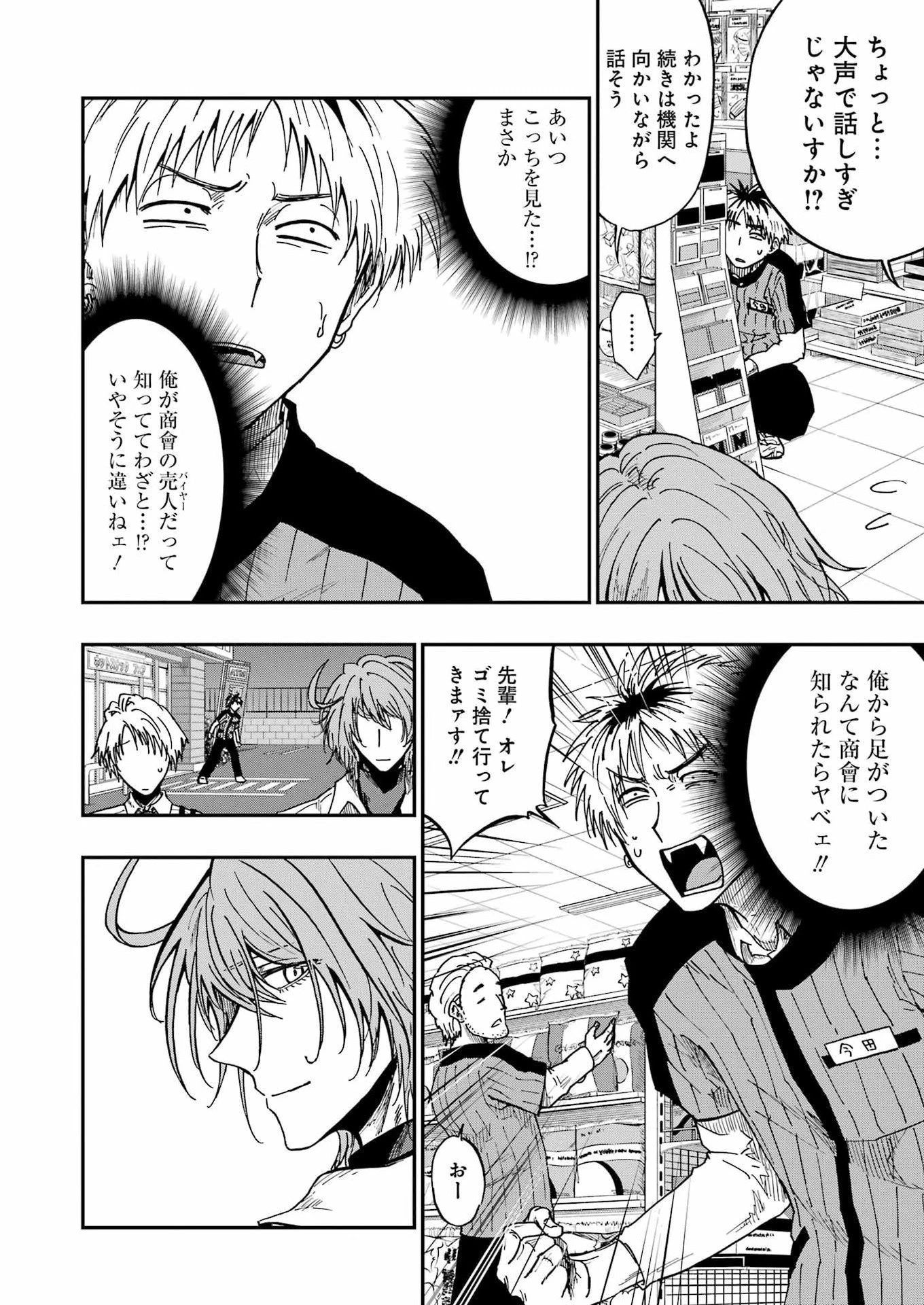 Vampxia 第16話 - 8