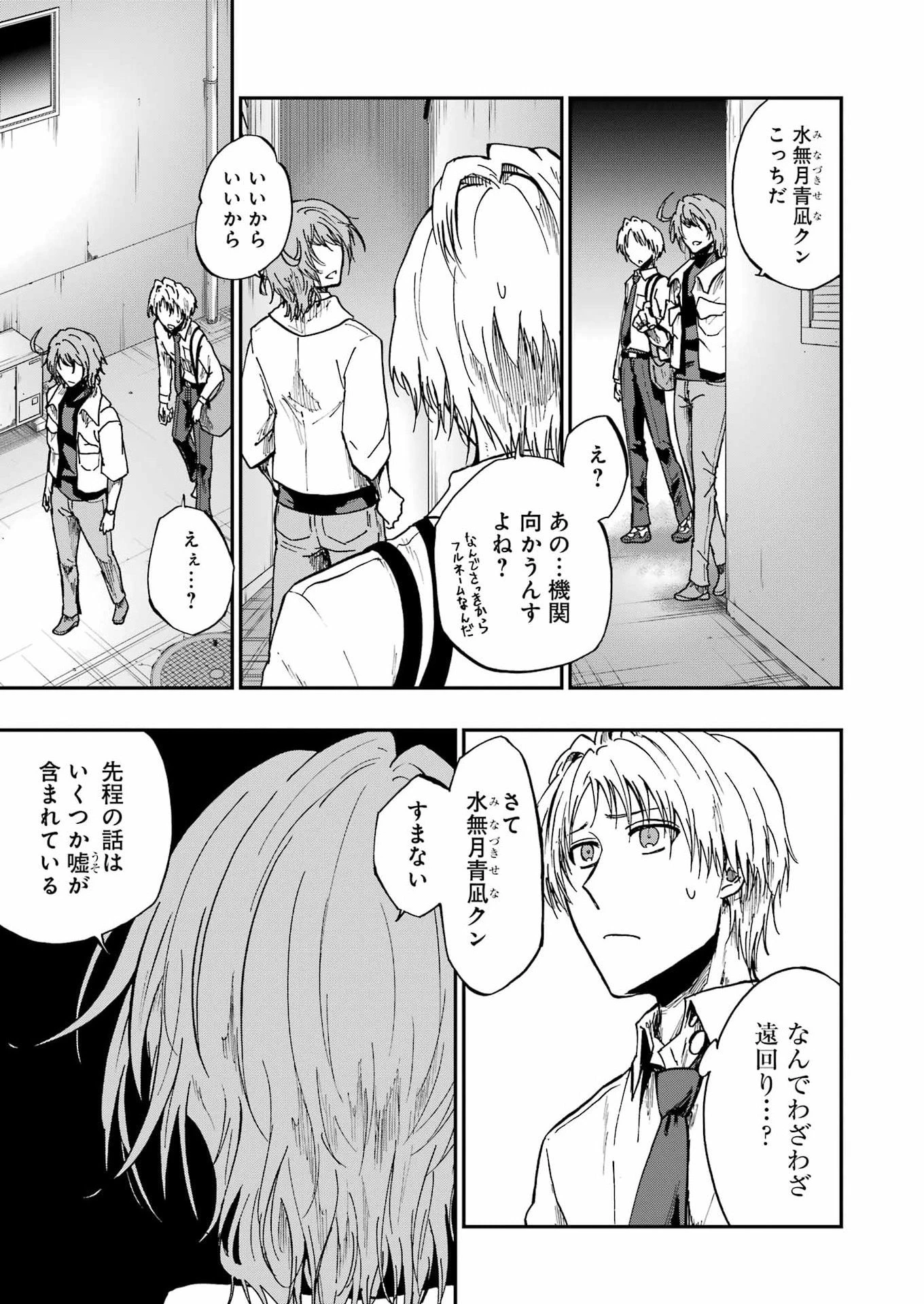 Vampxia 第16話 - 9