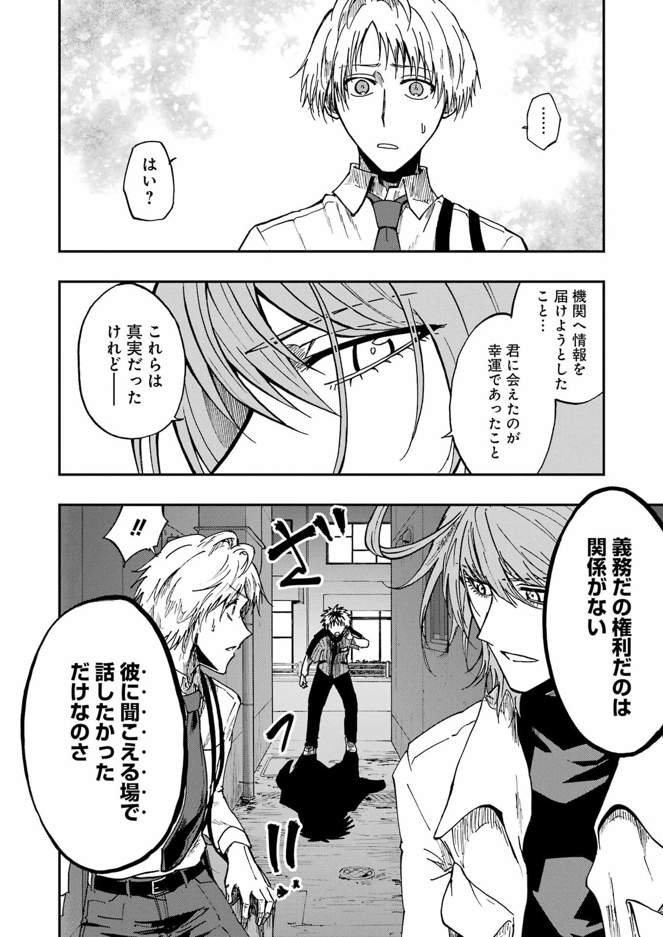 Vampxia 第16話 - 10