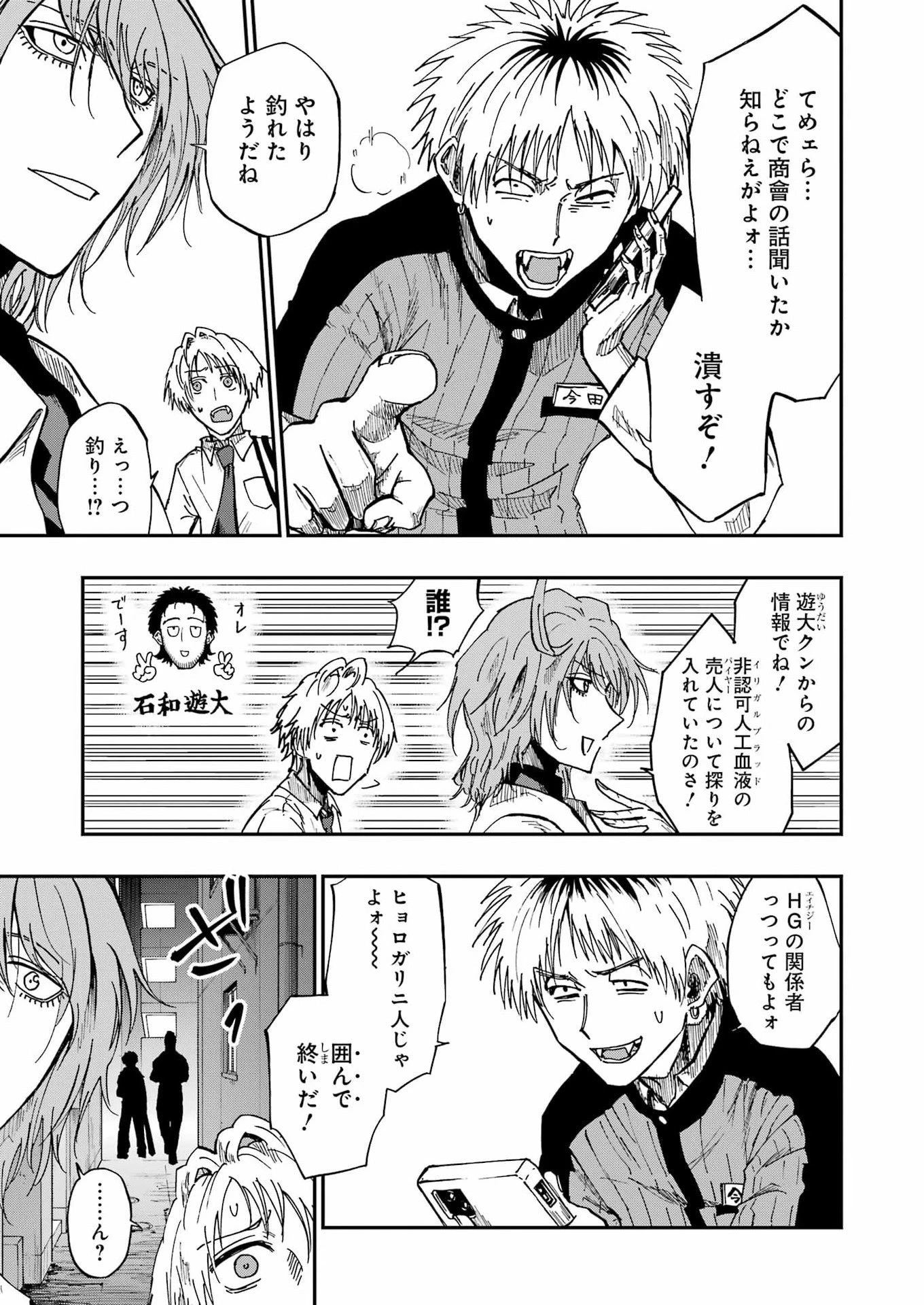 Vampxia 第16話 - 11