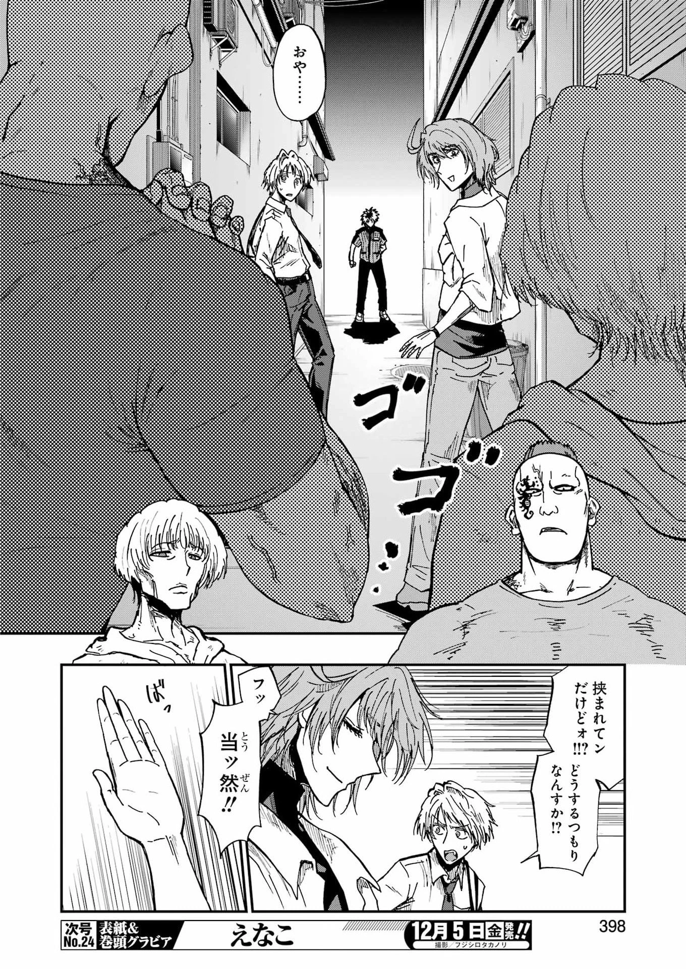 Vampxia 第16話 - 12