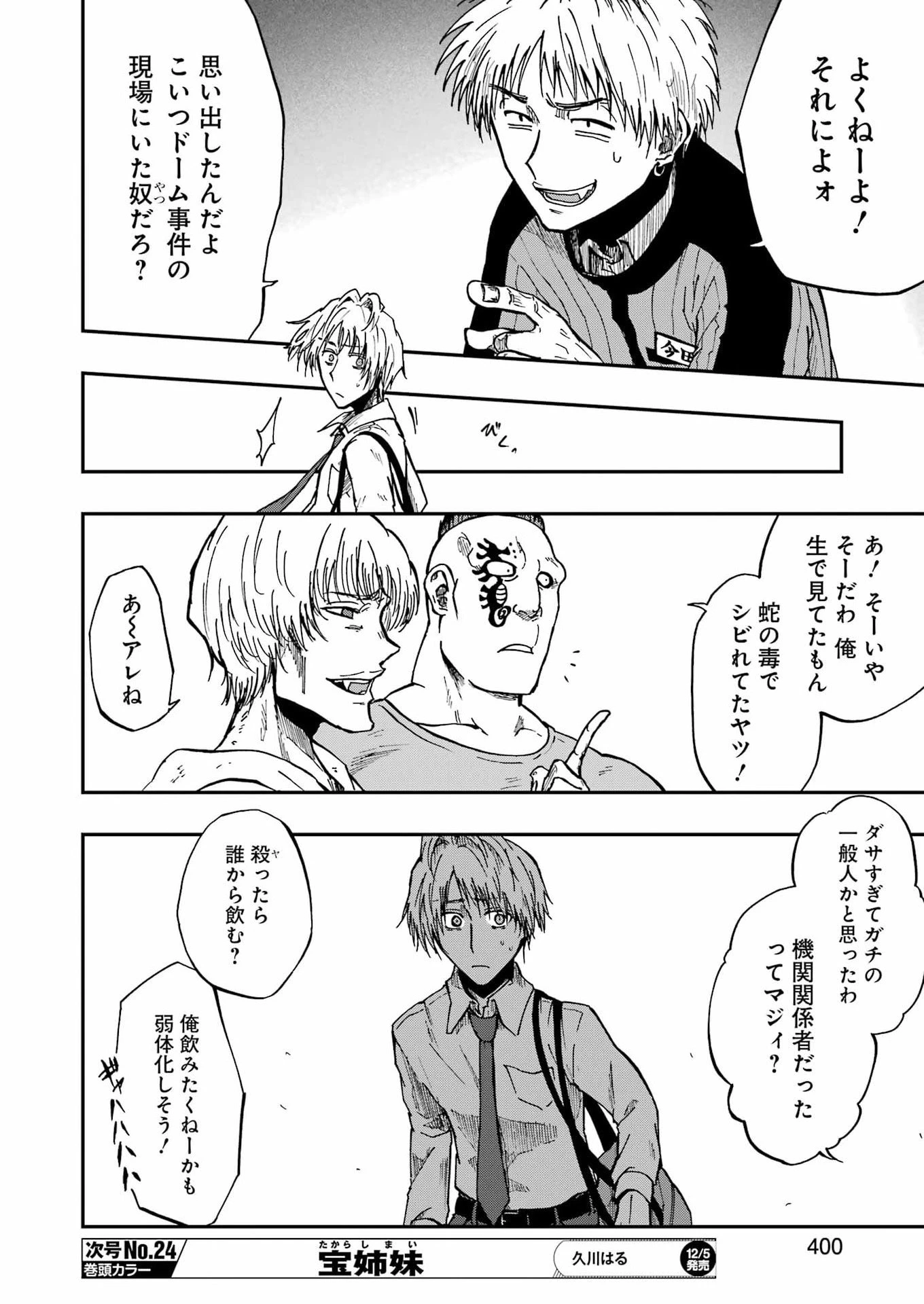 Vampxia 第16話 - 14