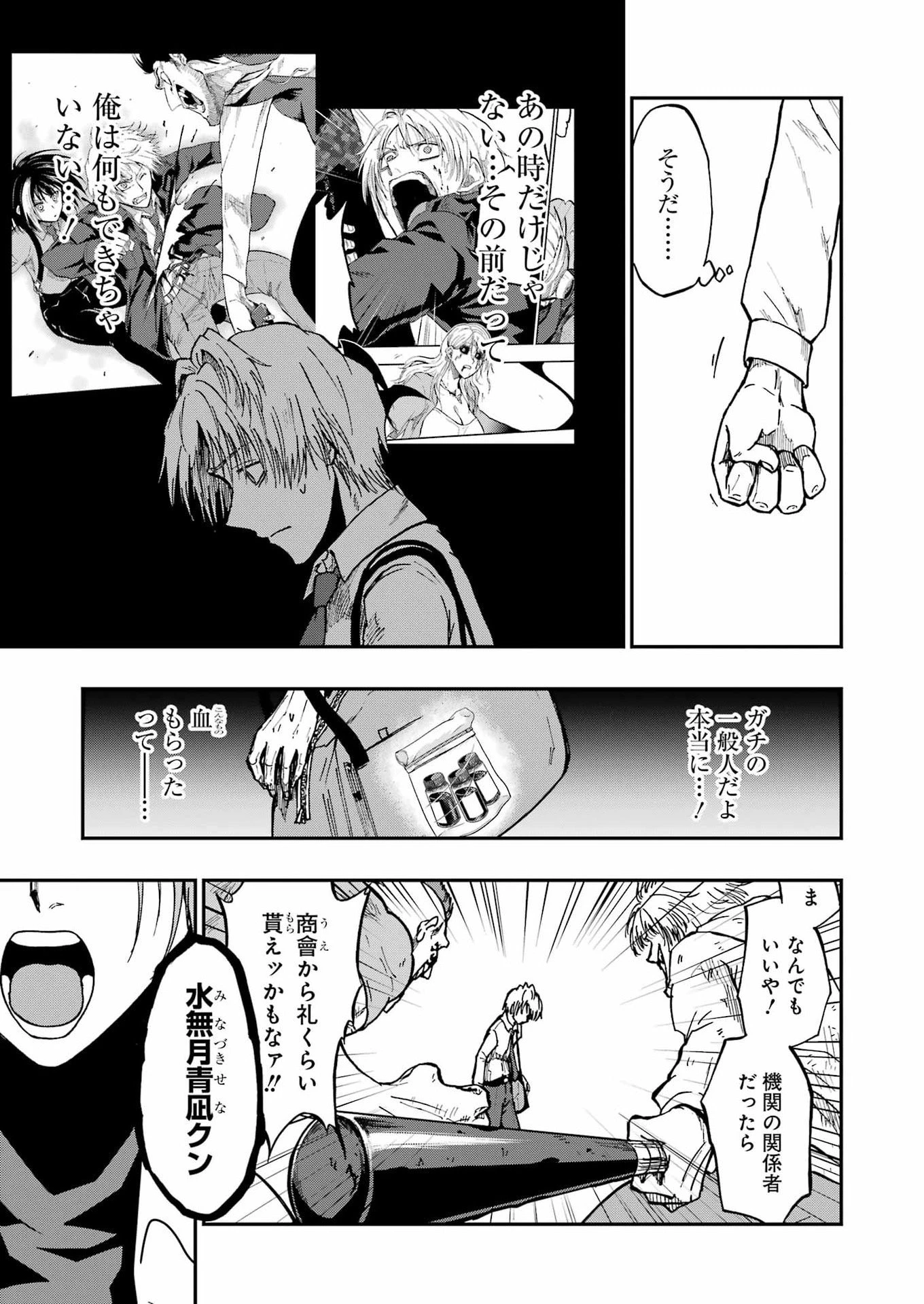 Vampxia 第16話 - 15