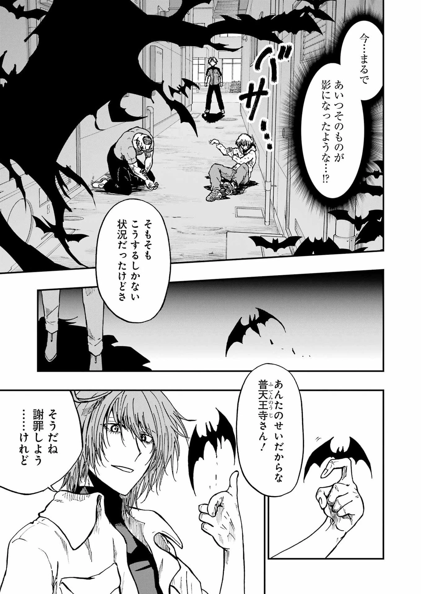 Vampxia 第16話 - 19