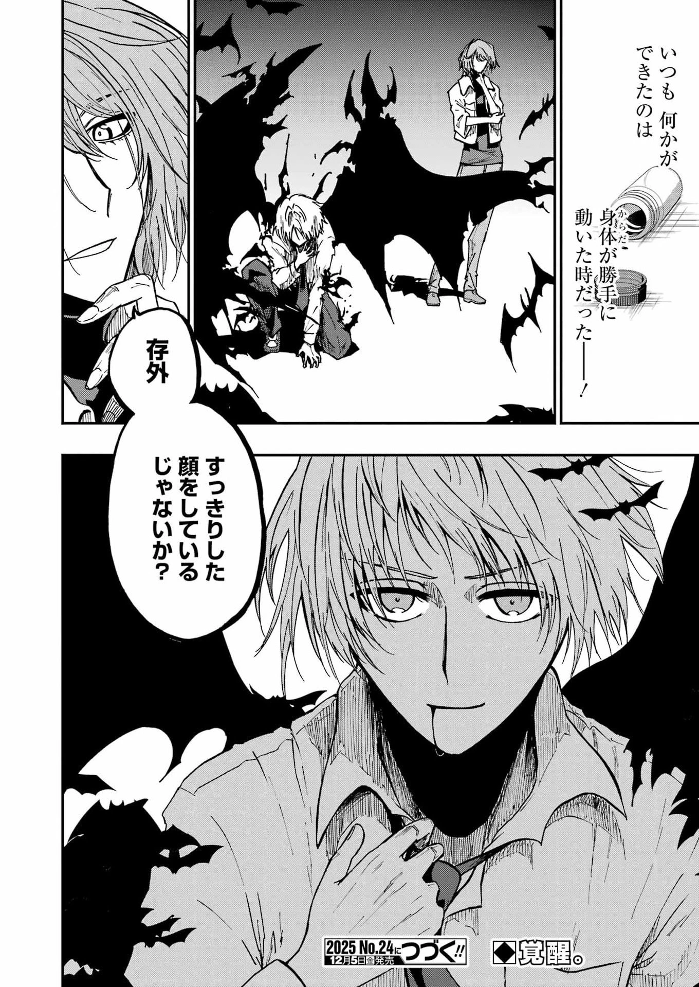 Vampxia 第16話 - 20