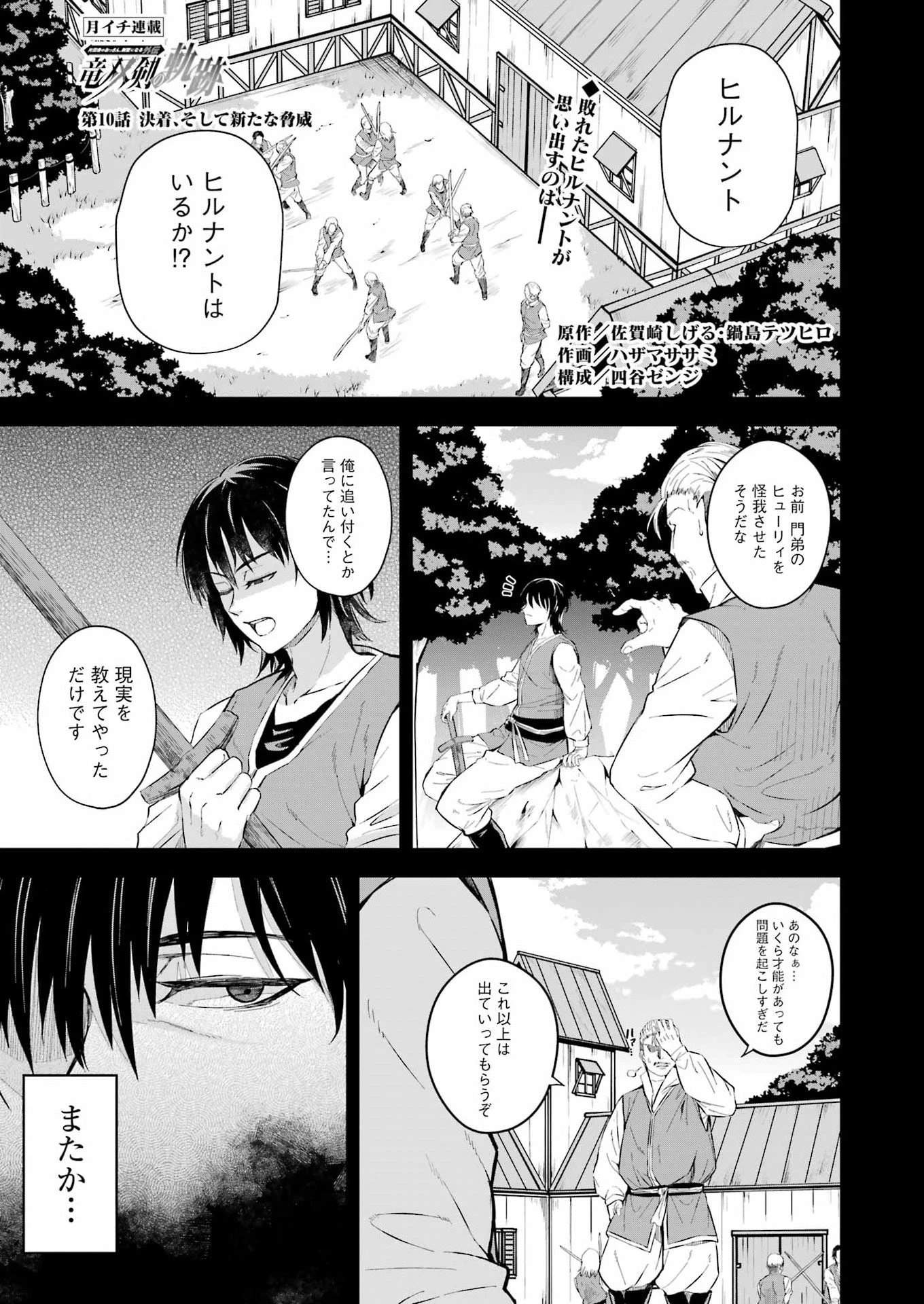 片田舎のおっさん、剣聖になる外伝 竜双剣の軌跡 第10話 - 1