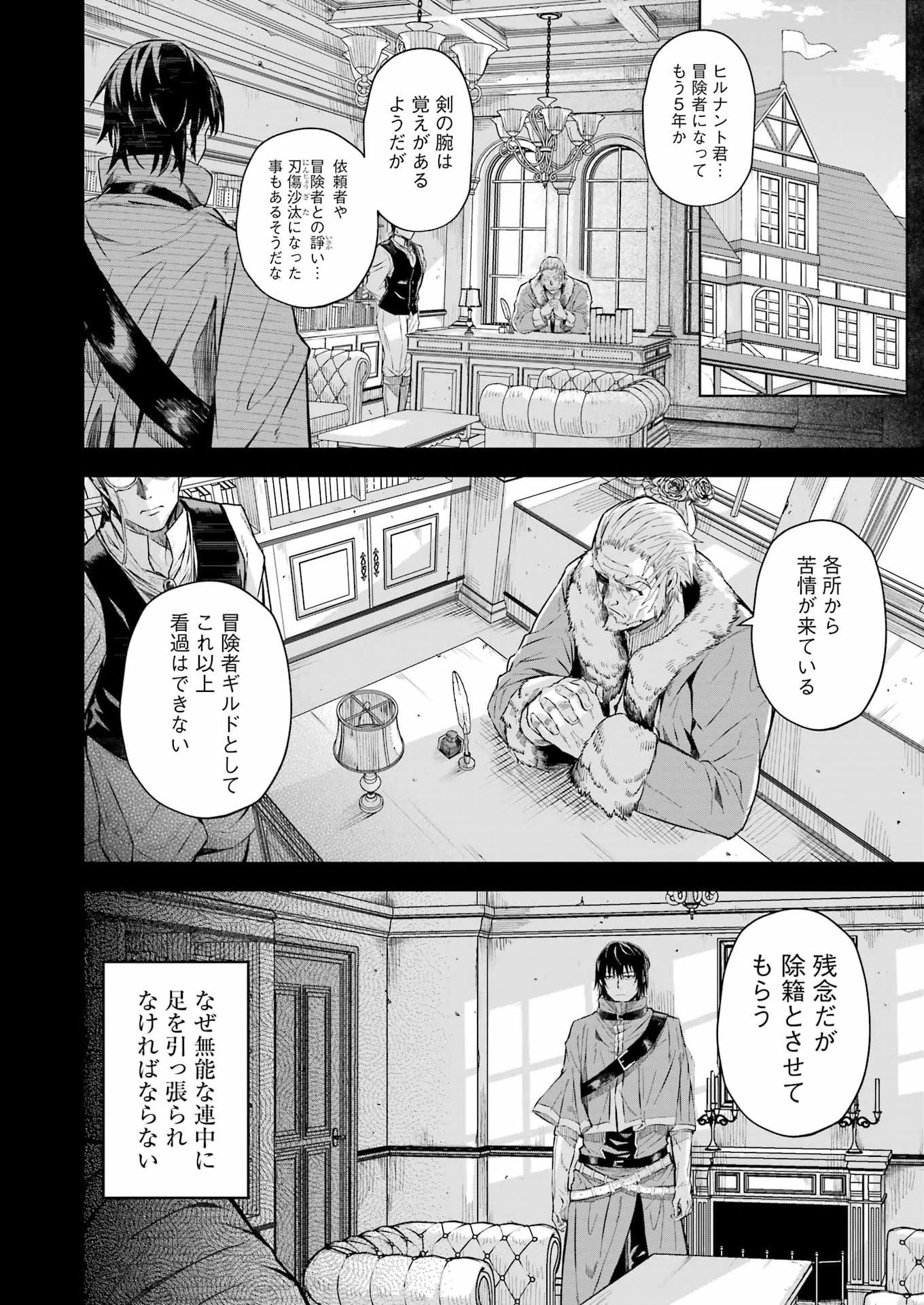 片田舎のおっさん、剣聖になる外伝 竜双剣の軌跡 第10話 - 2