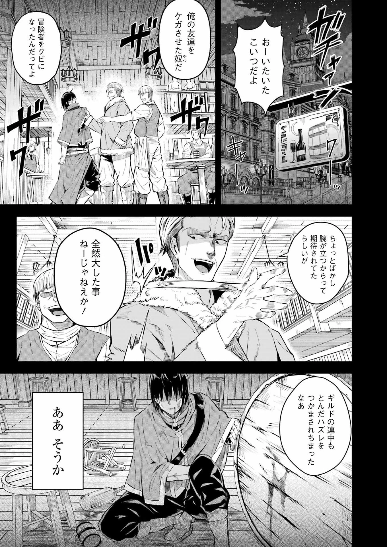 片田舎のおっさん、剣聖になる外伝 竜双剣の軌跡 第10話 - 3