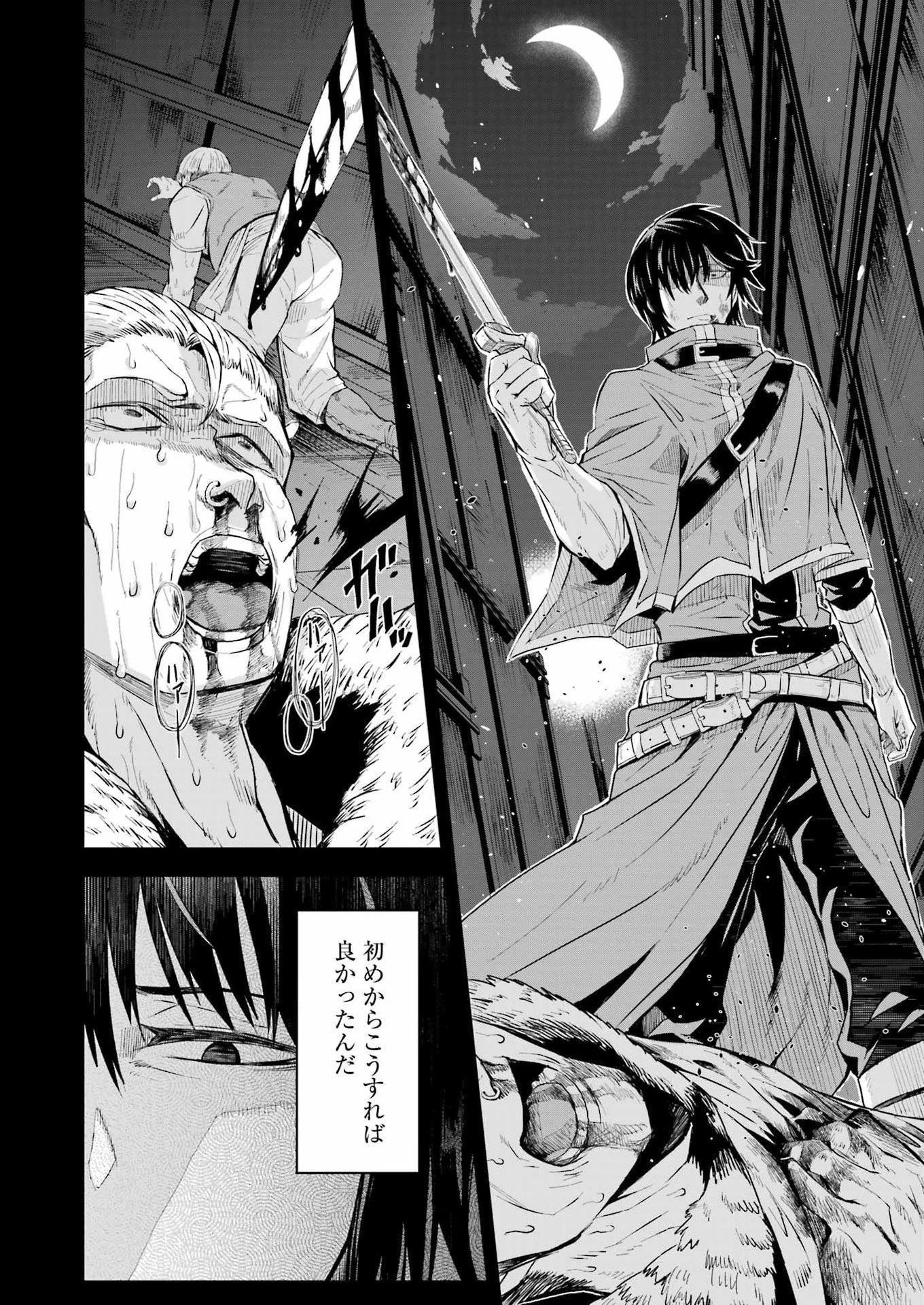 片田舎のおっさん、剣聖になる外伝 竜双剣の軌跡 第10話 - 4