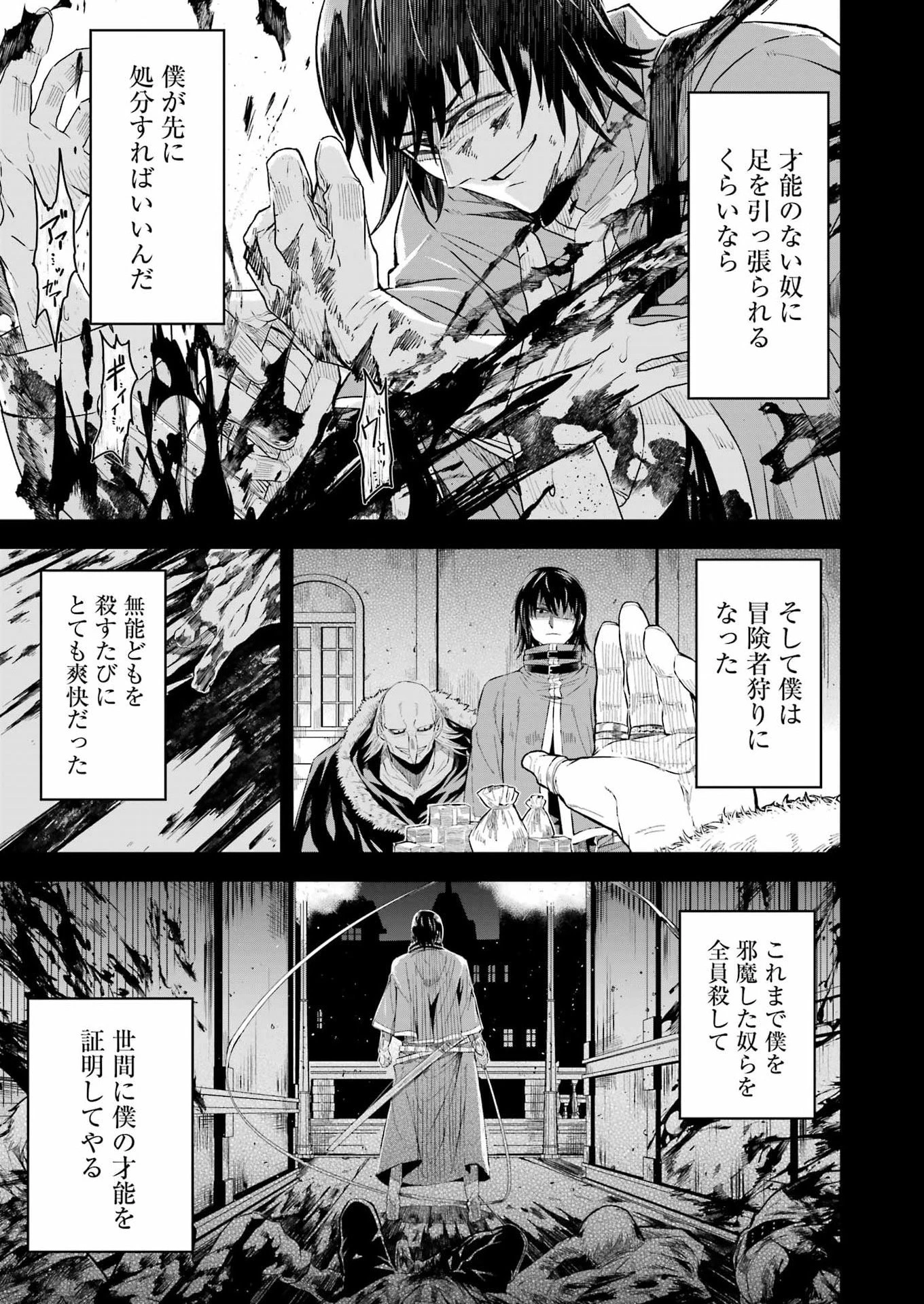 片田舎のおっさん、剣聖になる外伝 竜双剣の軌跡 第10話 - 5