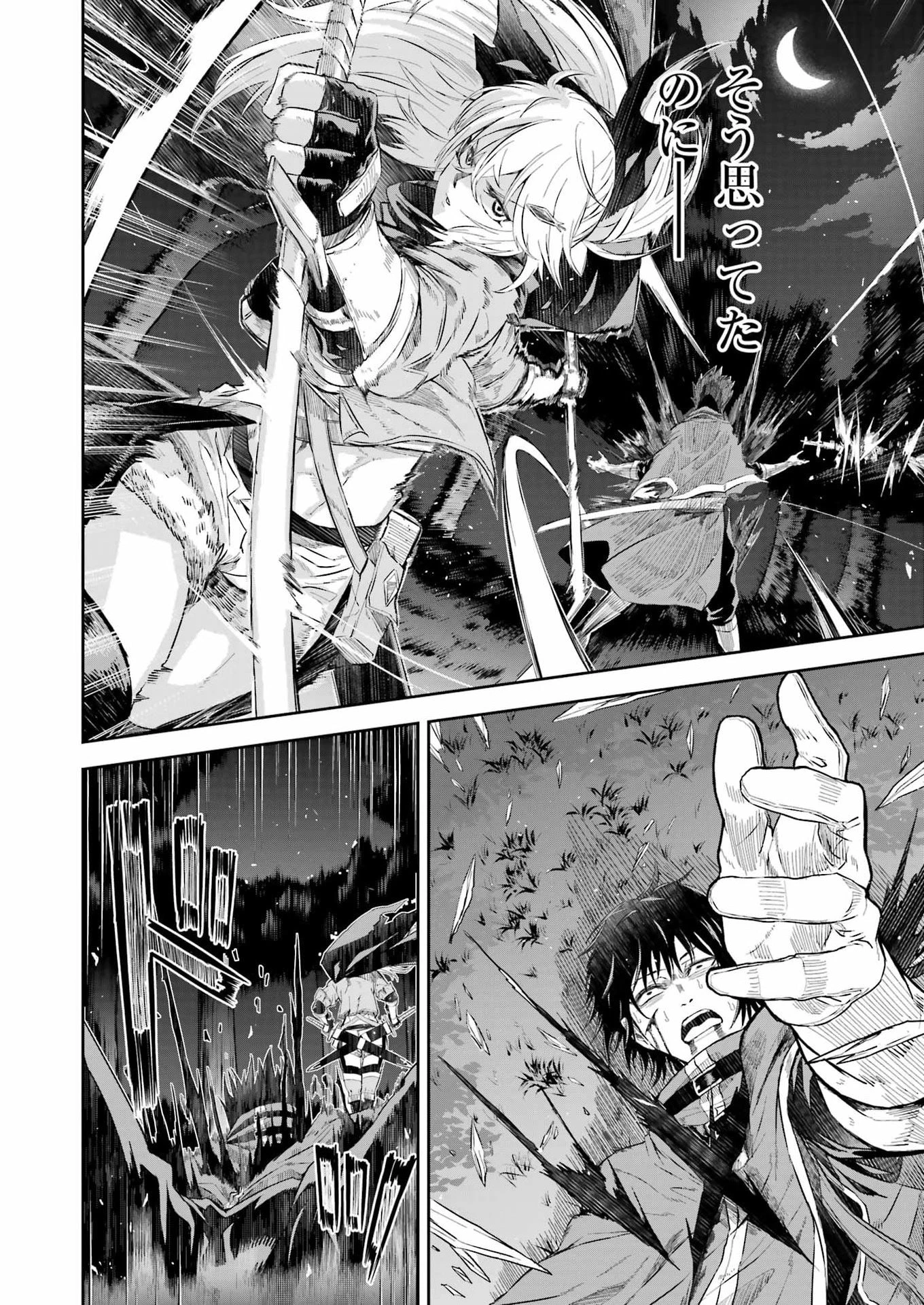 片田舎のおっさん、剣聖になる外伝 竜双剣の軌跡 第10話 - 6