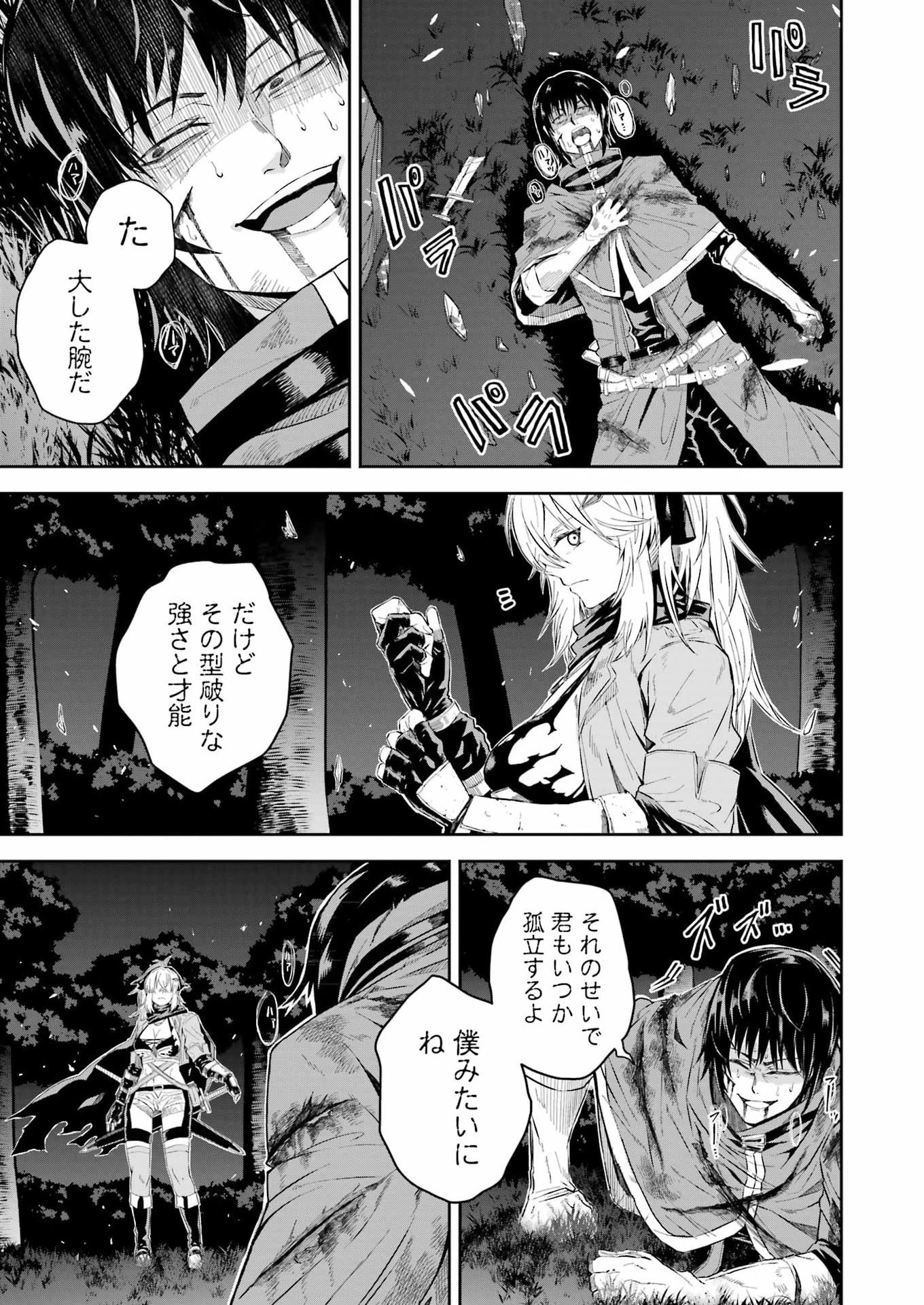 片田舎のおっさん、剣聖になる外伝 竜双剣の軌跡 第10話 - 7