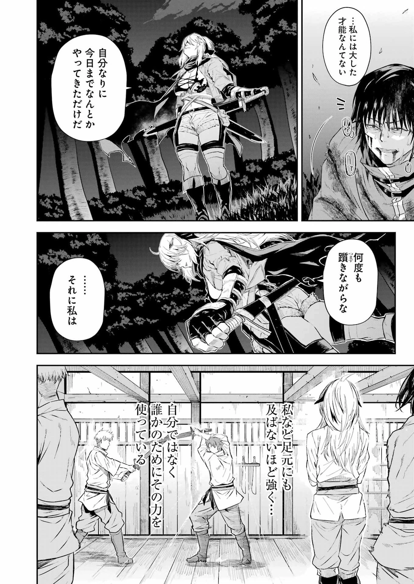 片田舎のおっさん、剣聖になる外伝 竜双剣の軌跡 第10話 - 8