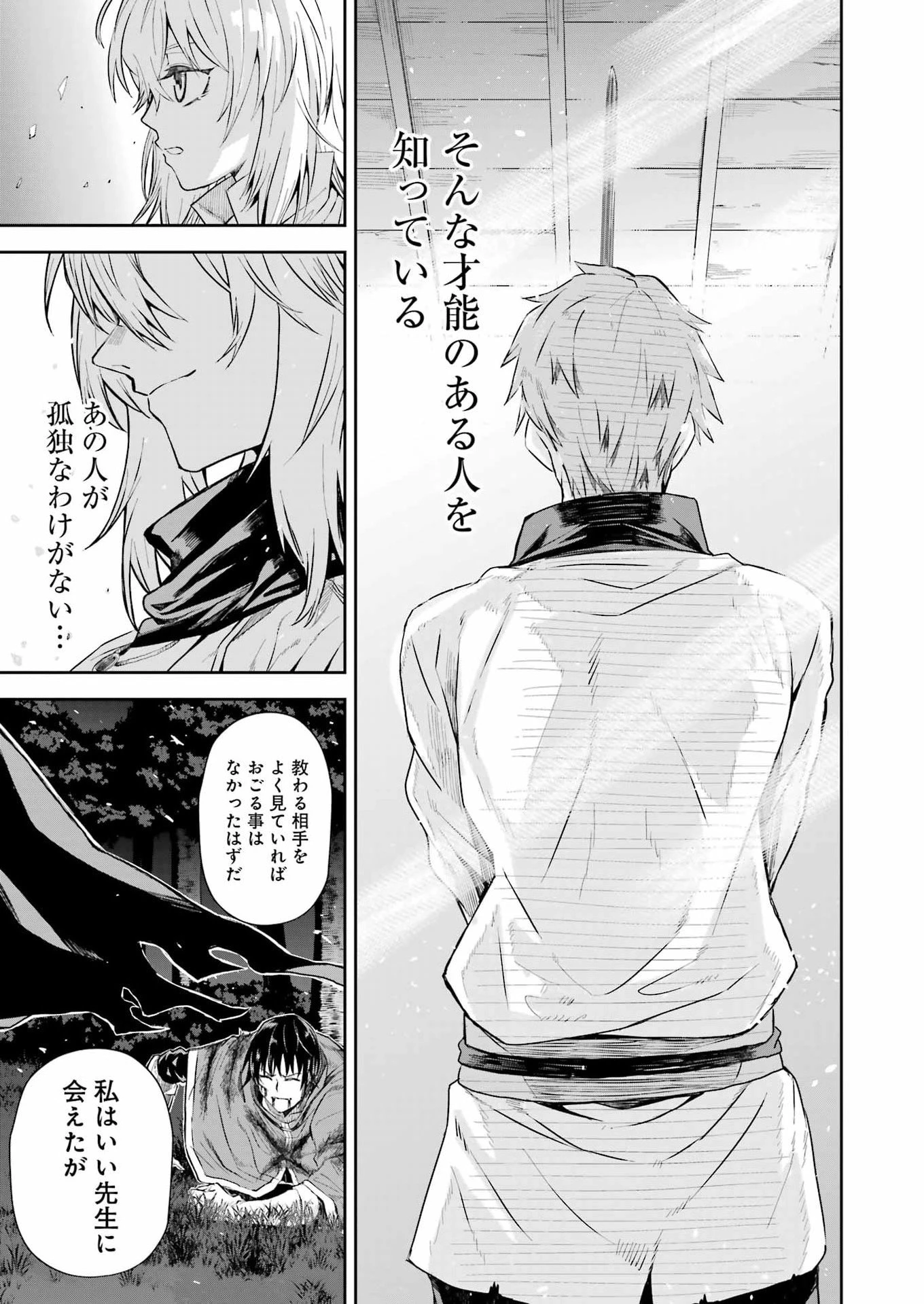 片田舎のおっさん、剣聖になる外伝 竜双剣の軌跡 第10話 - 9