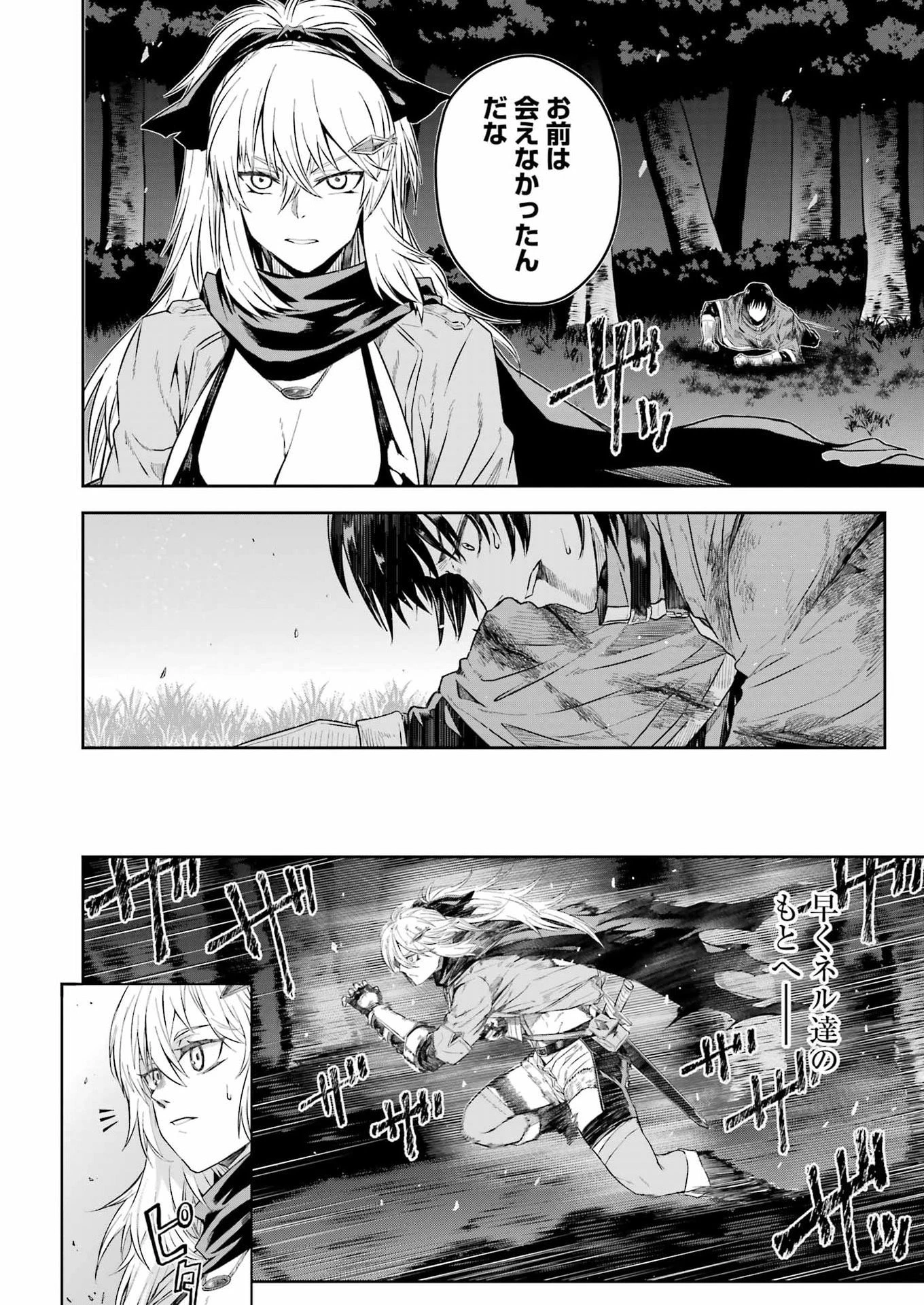 片田舎のおっさん、剣聖になる外伝 竜双剣の軌跡 第10話 - 10