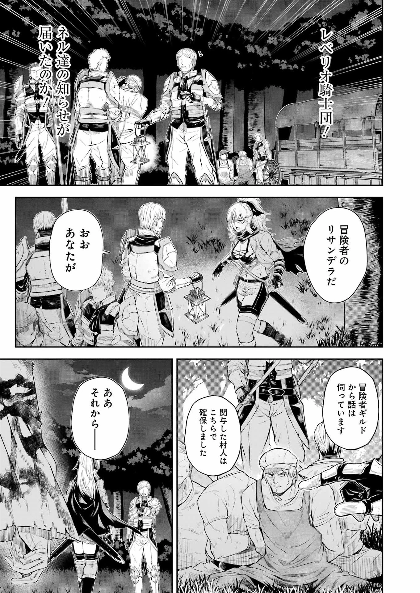 片田舎のおっさん、剣聖になる外伝 竜双剣の軌跡 第10話 - 11