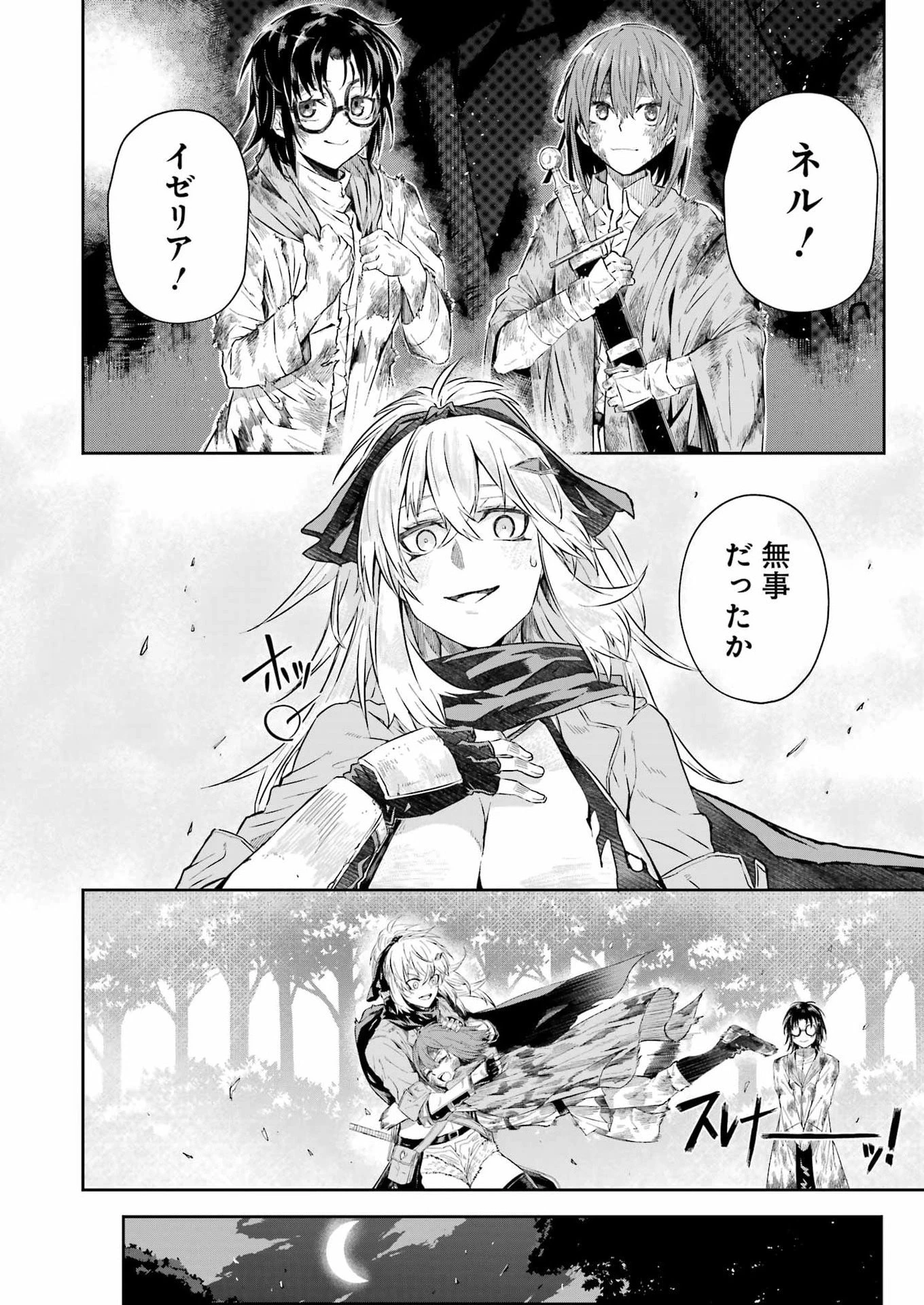 片田舎のおっさん、剣聖になる外伝 竜双剣の軌跡 第10話 - 12