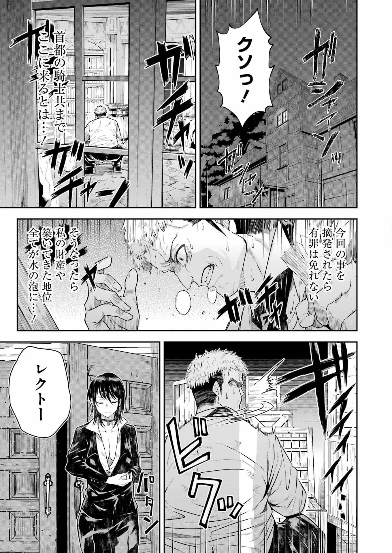 片田舎のおっさん、剣聖になる外伝 竜双剣の軌跡 第10話 - 13