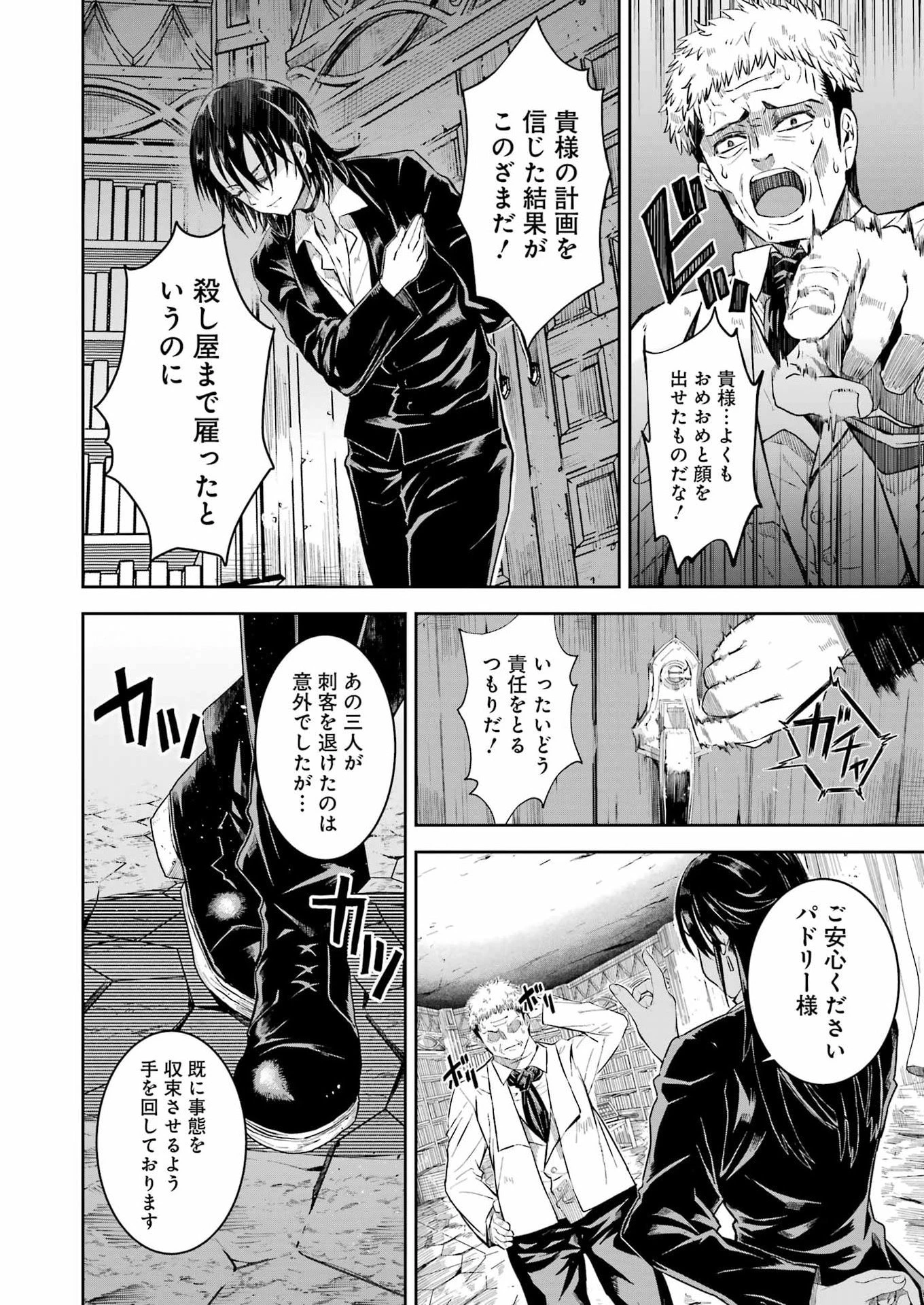 片田舎のおっさん、剣聖になる外伝 竜双剣の軌跡 第10話 - 14