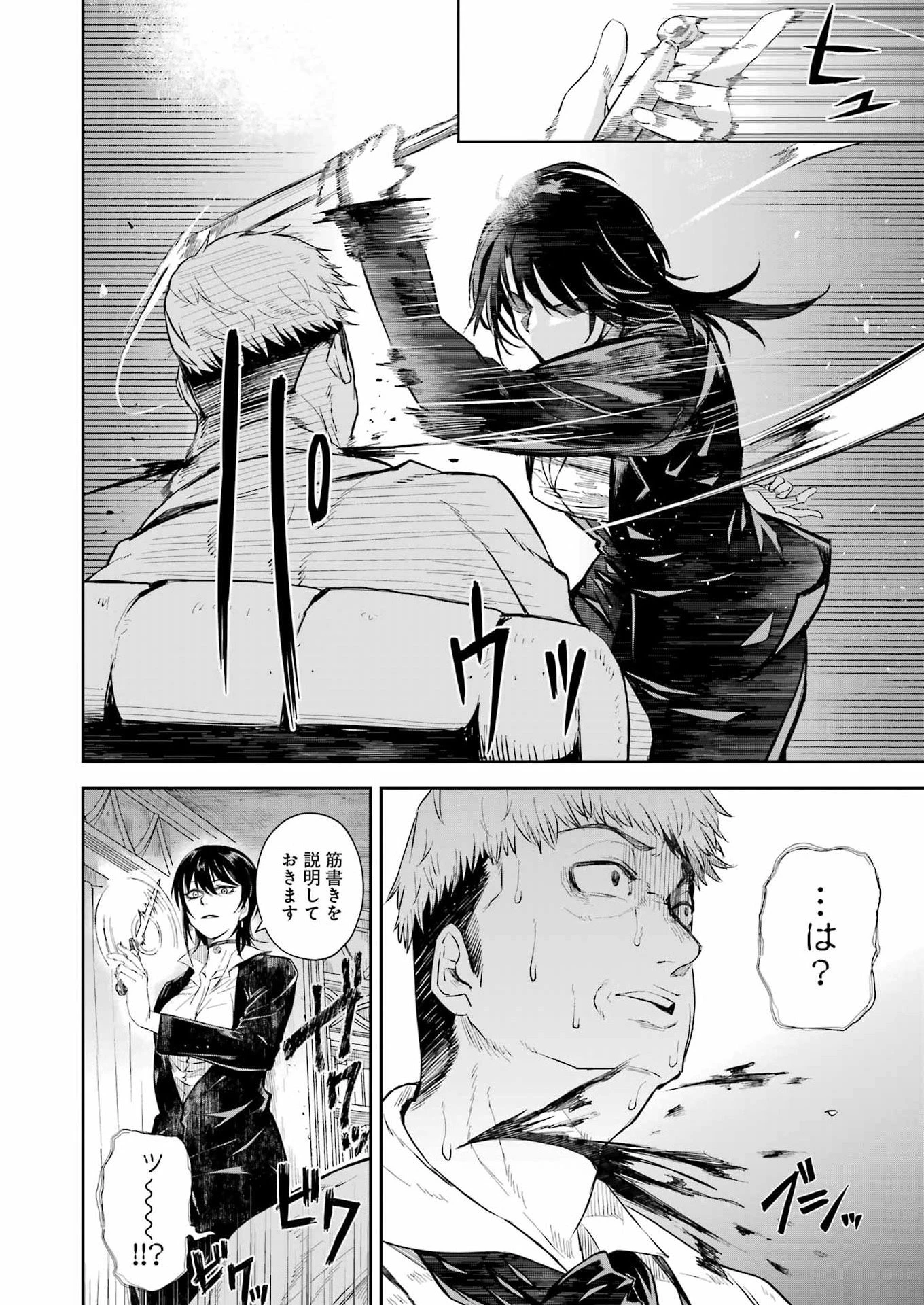 片田舎のおっさん、剣聖になる外伝 竜双剣の軌跡 第10話 - 16