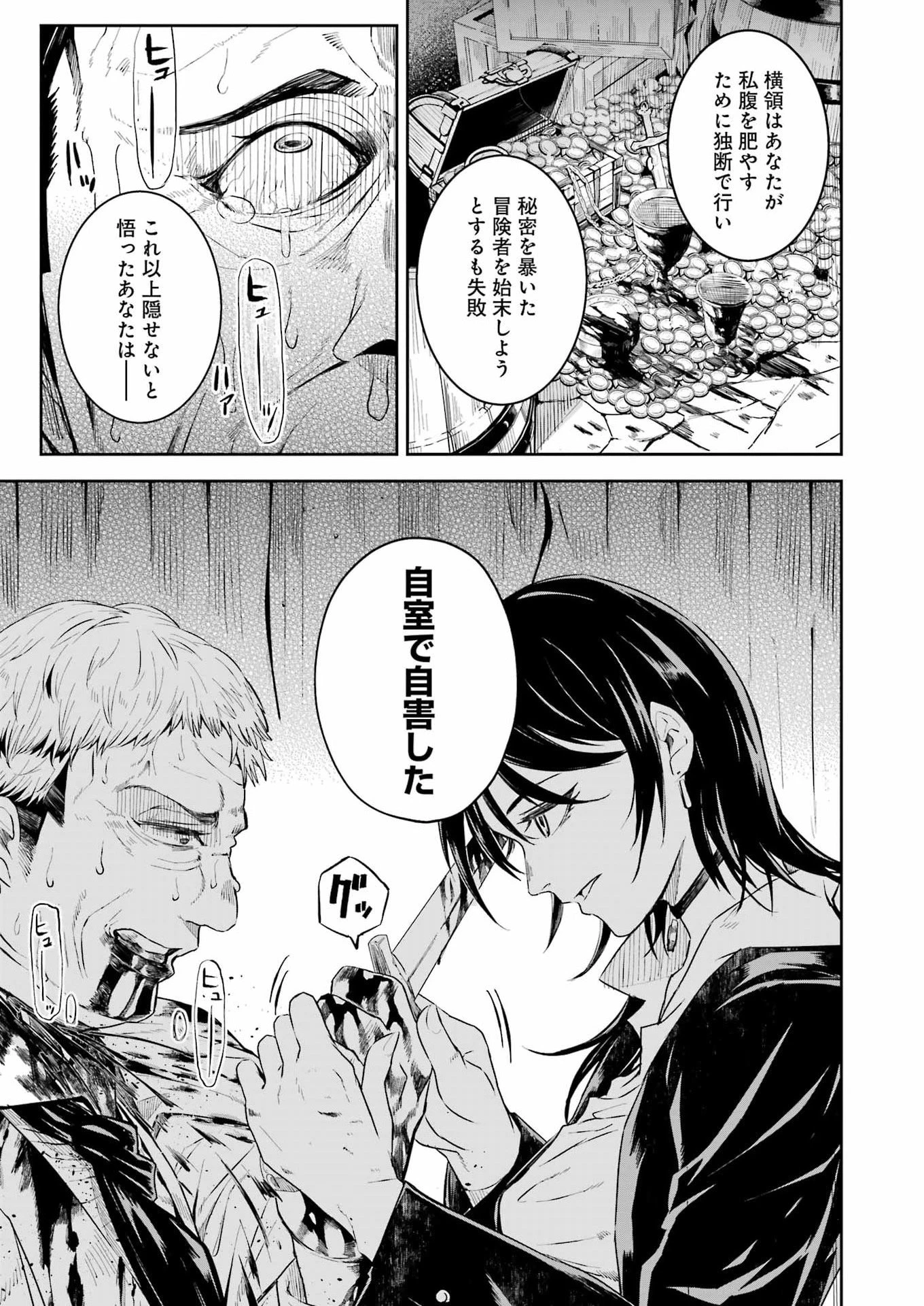 片田舎のおっさん、剣聖になる外伝 竜双剣の軌跡 第10話 - 17