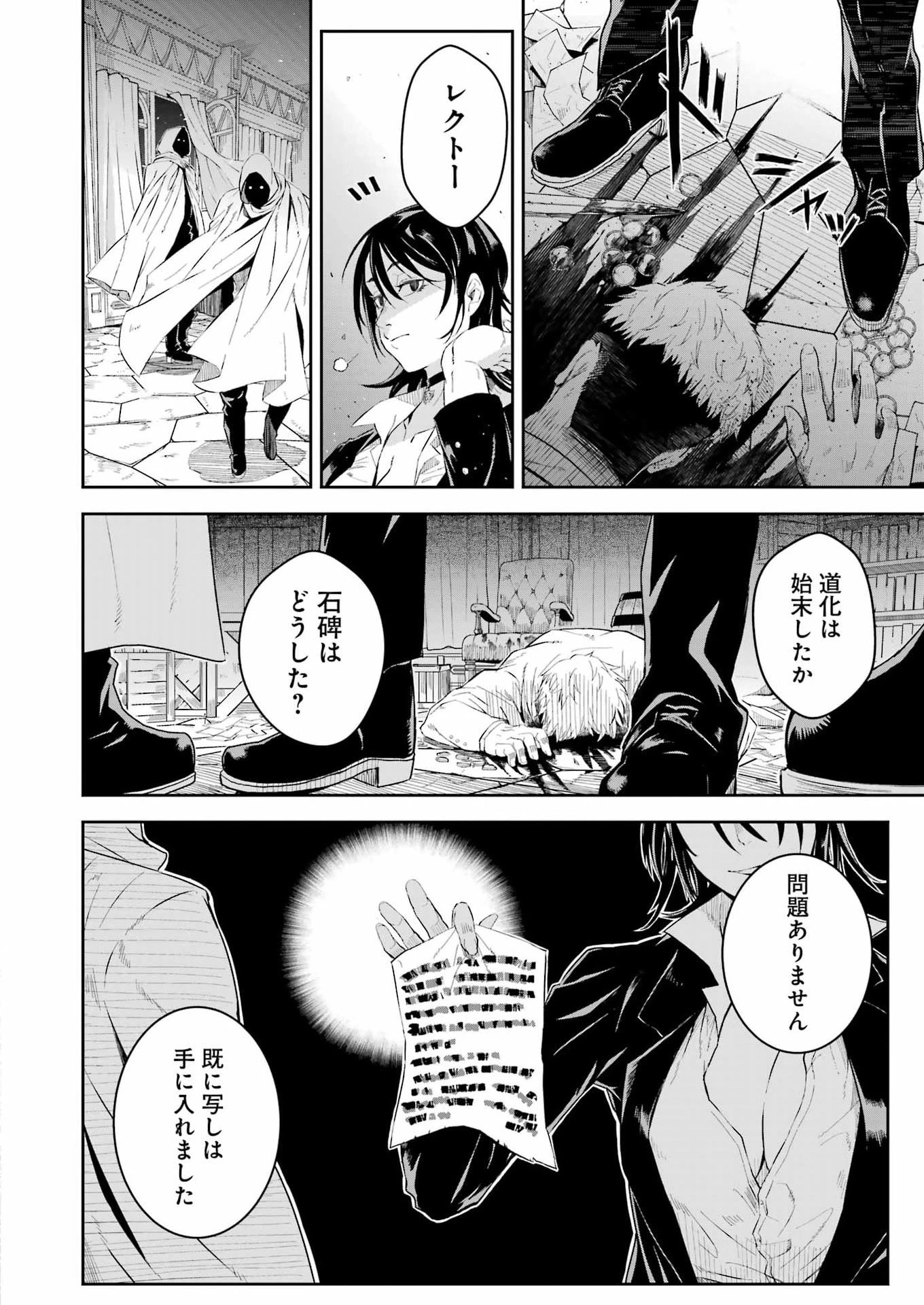 片田舎のおっさん、剣聖になる外伝 竜双剣の軌跡 第10話 - 18