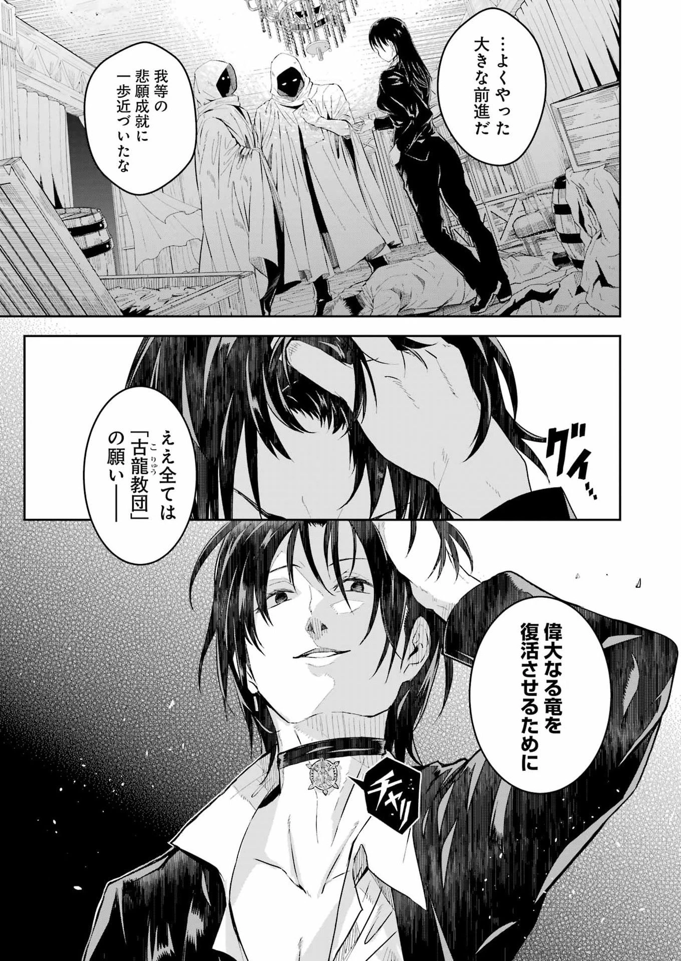 片田舎のおっさん、剣聖になる外伝 竜双剣の軌跡 第10話 - 19