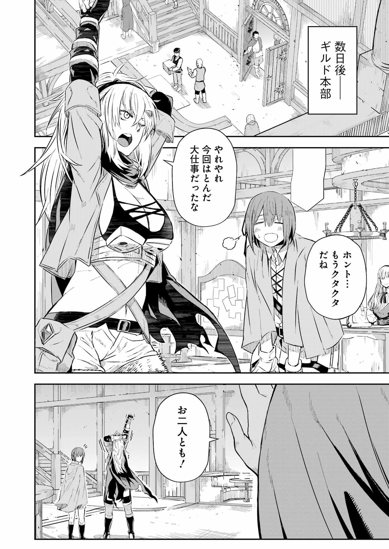 片田舎のおっさん、剣聖になる外伝 竜双剣の軌跡 第10話 - 20