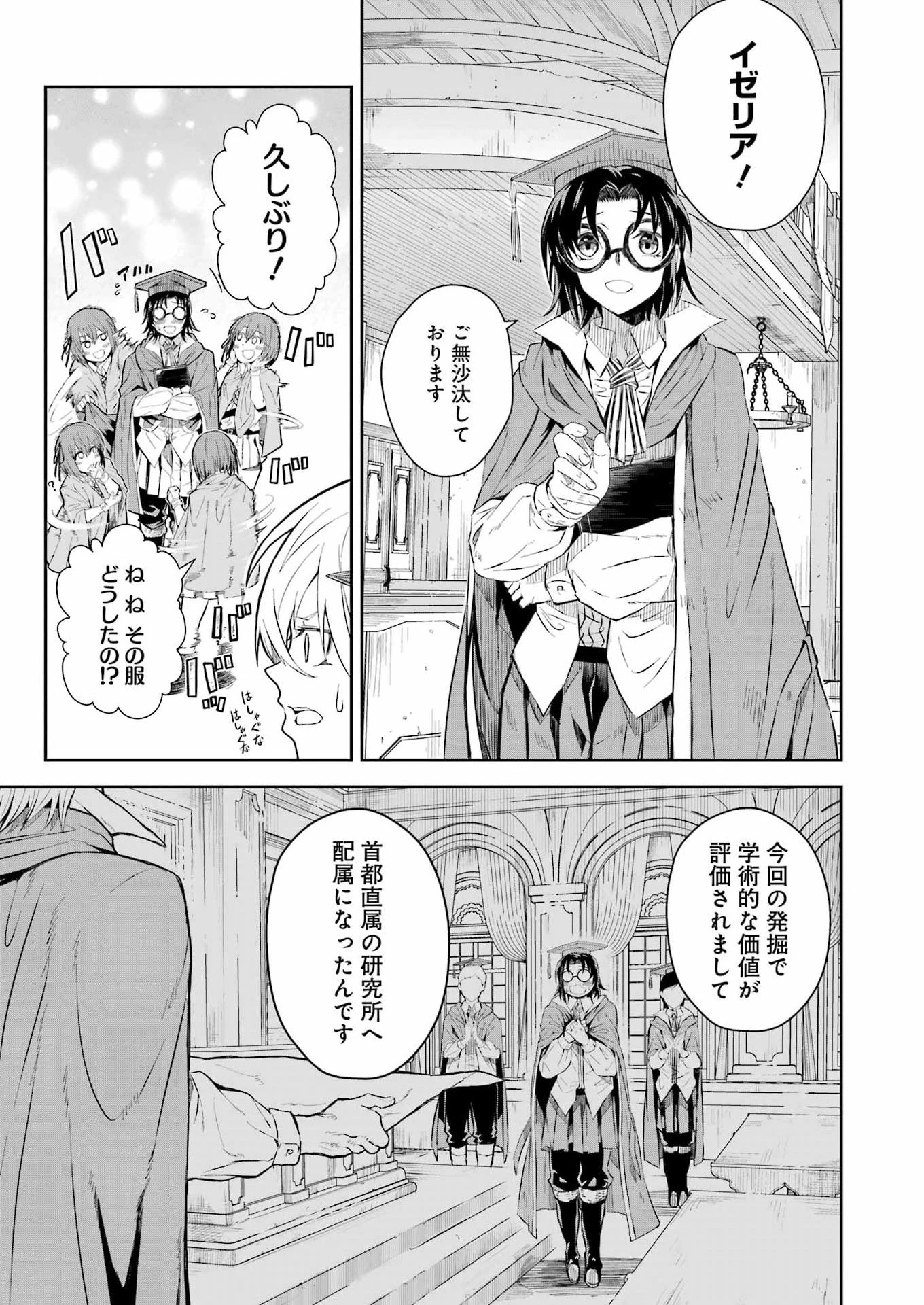 片田舎のおっさん、剣聖になる外伝 竜双剣の軌跡 第10話 - 21