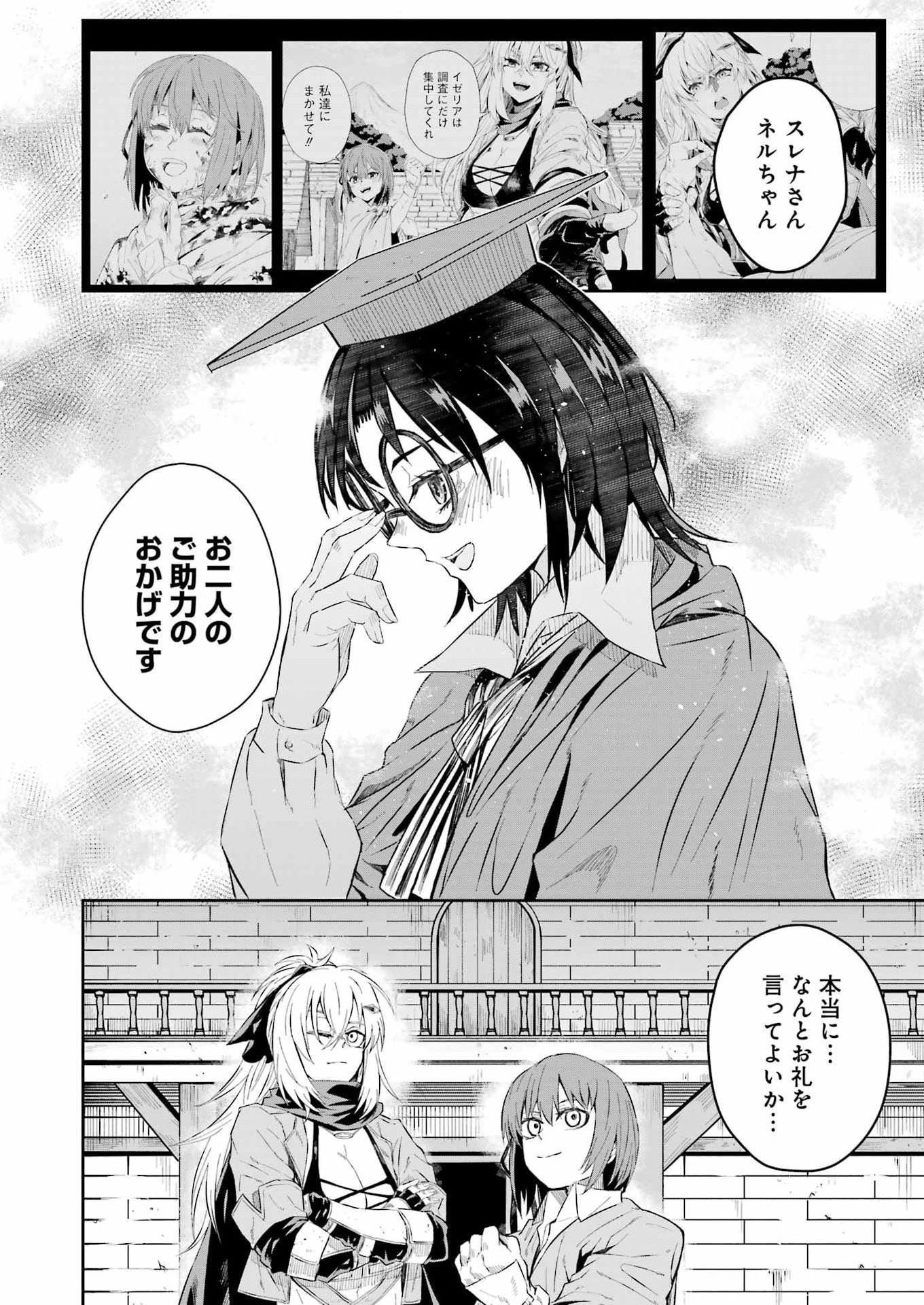 片田舎のおっさん、剣聖になる外伝 竜双剣の軌跡 第10話 - 22