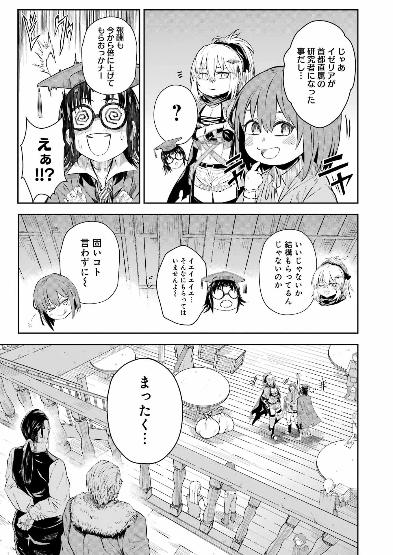 片田舎のおっさん、剣聖になる外伝 竜双剣の軌跡 第10話 - 23