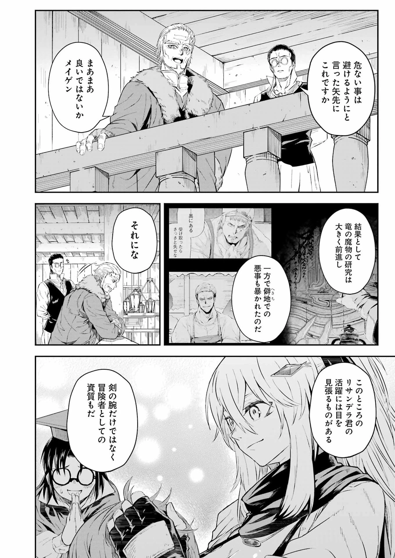 片田舎のおっさん、剣聖になる外伝 竜双剣の軌跡 第10話 - 24