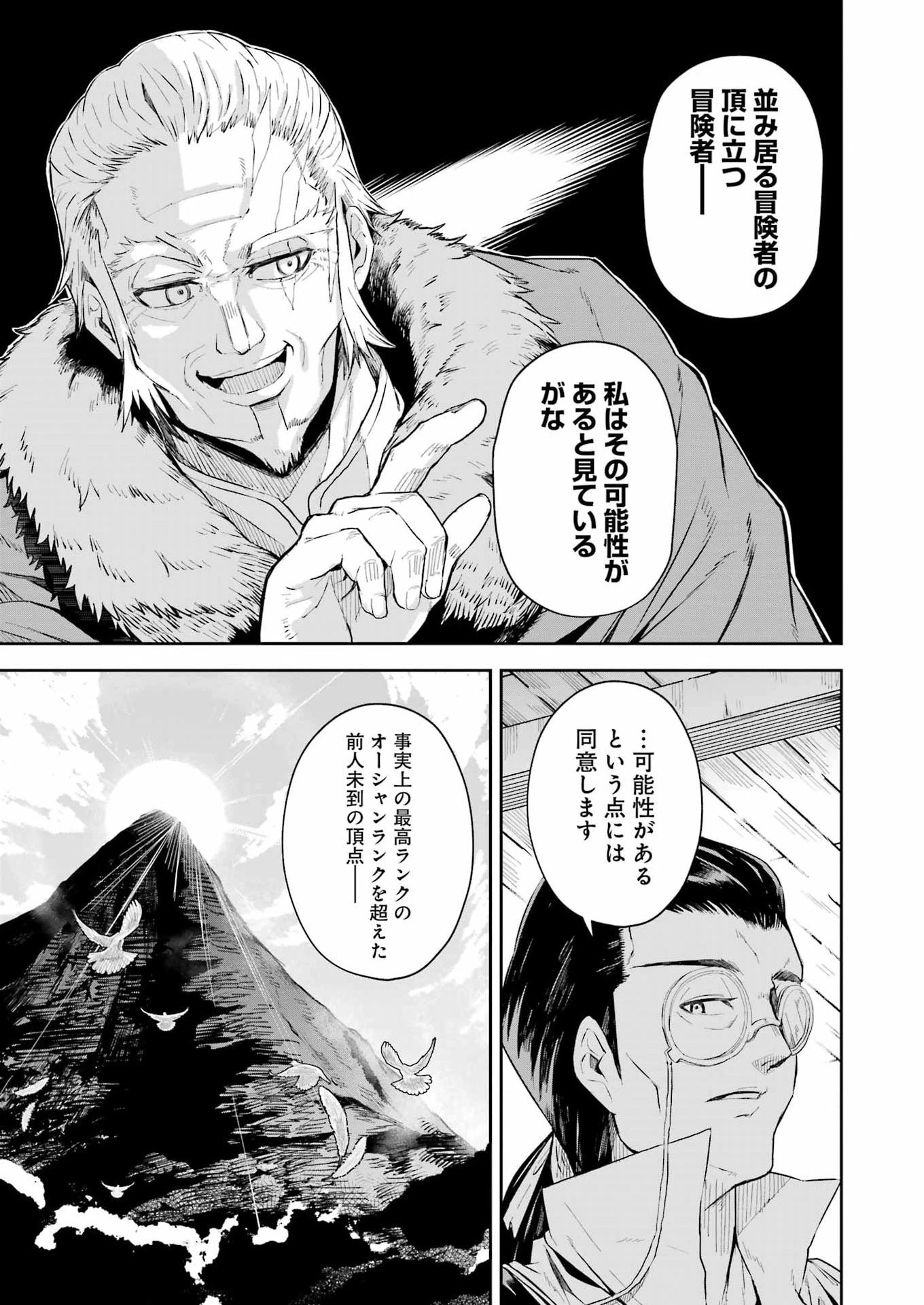 片田舎のおっさん、剣聖になる外伝 竜双剣の軌跡 第10話 - 25