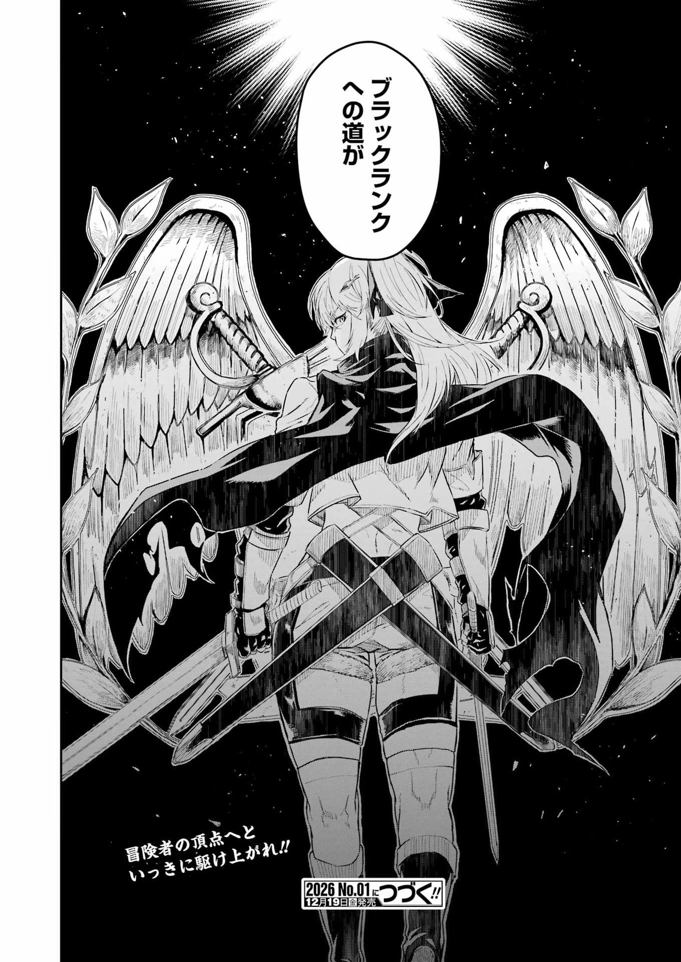 片田舎のおっさん、剣聖になる外伝 竜双剣の軌跡 第10話 - 26