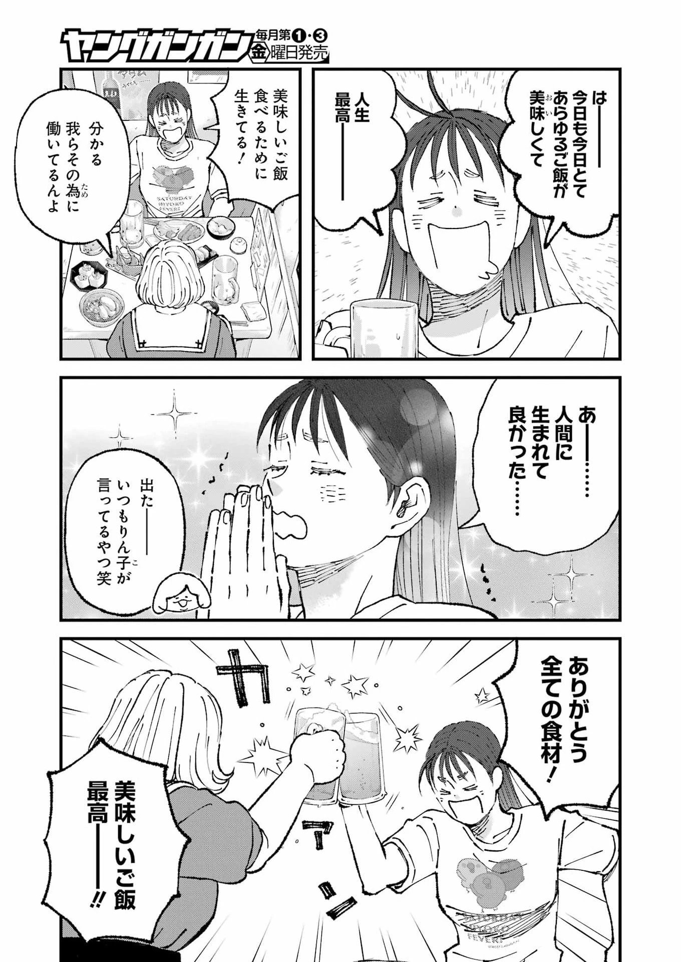 ぼくらはみんな＊んでいる 第31話 - 4