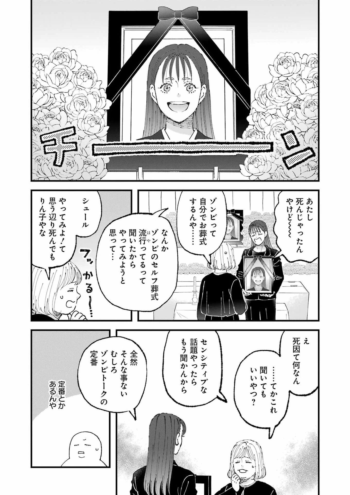ぼくらはみんな＊んでいる 第31話 - 5