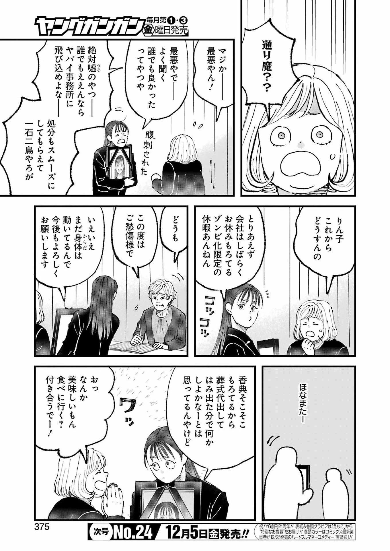 ぼくらはみんな＊んでいる 第31話 - 6