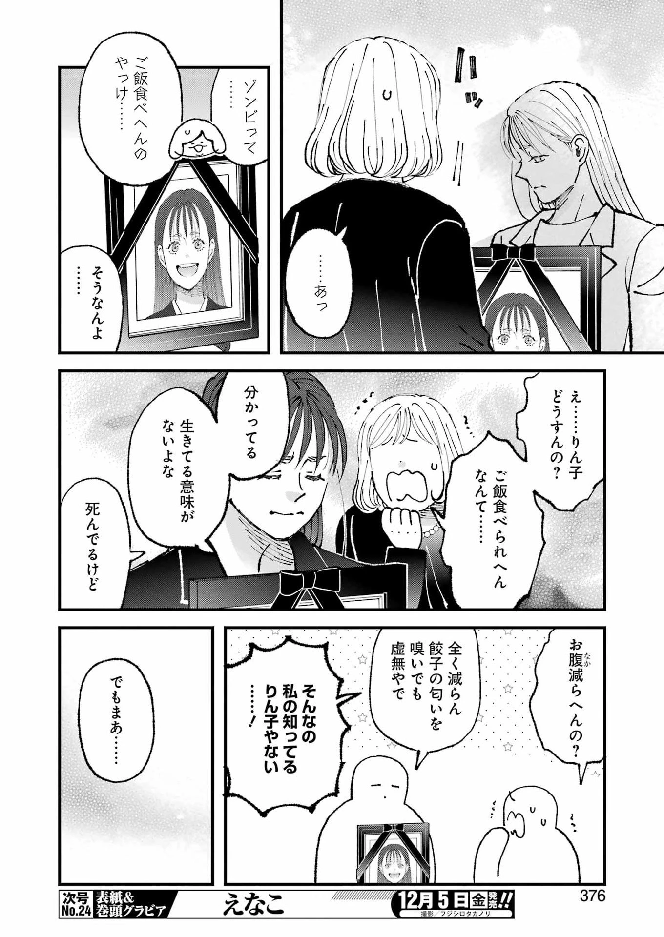 ぼくらはみんな＊んでいる 第31話 - 7