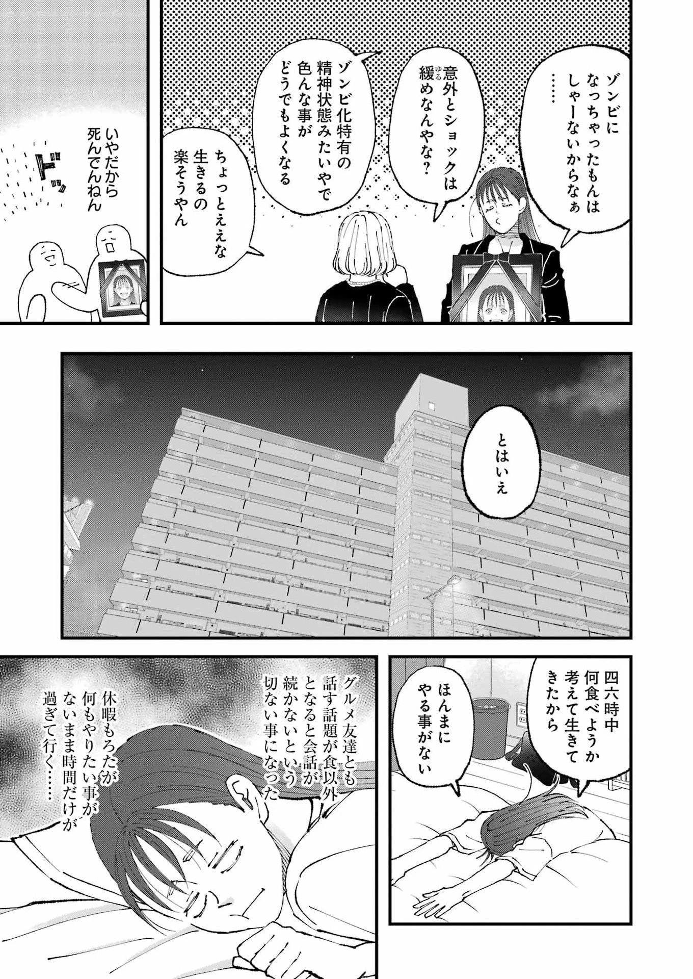 ぼくらはみんな＊んでいる 第31話 - 8