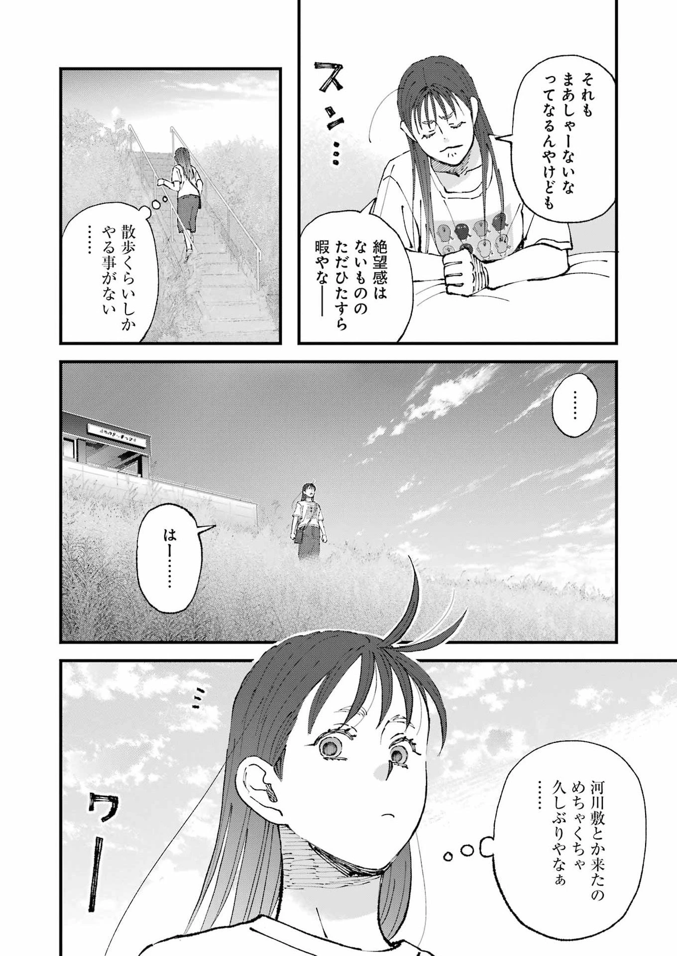 ぼくらはみんな＊んでいる 第31話 - 9