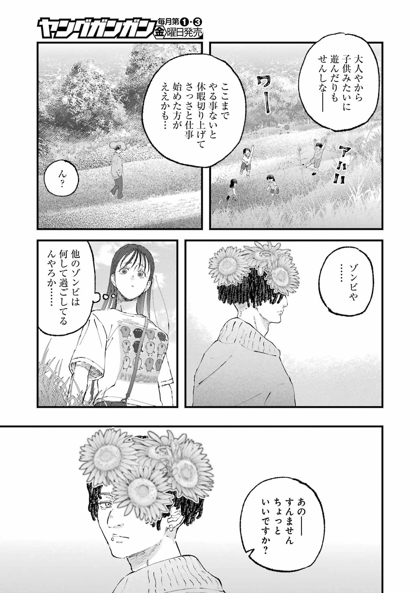 ぼくらはみんな＊んでいる 第31話 - 10
